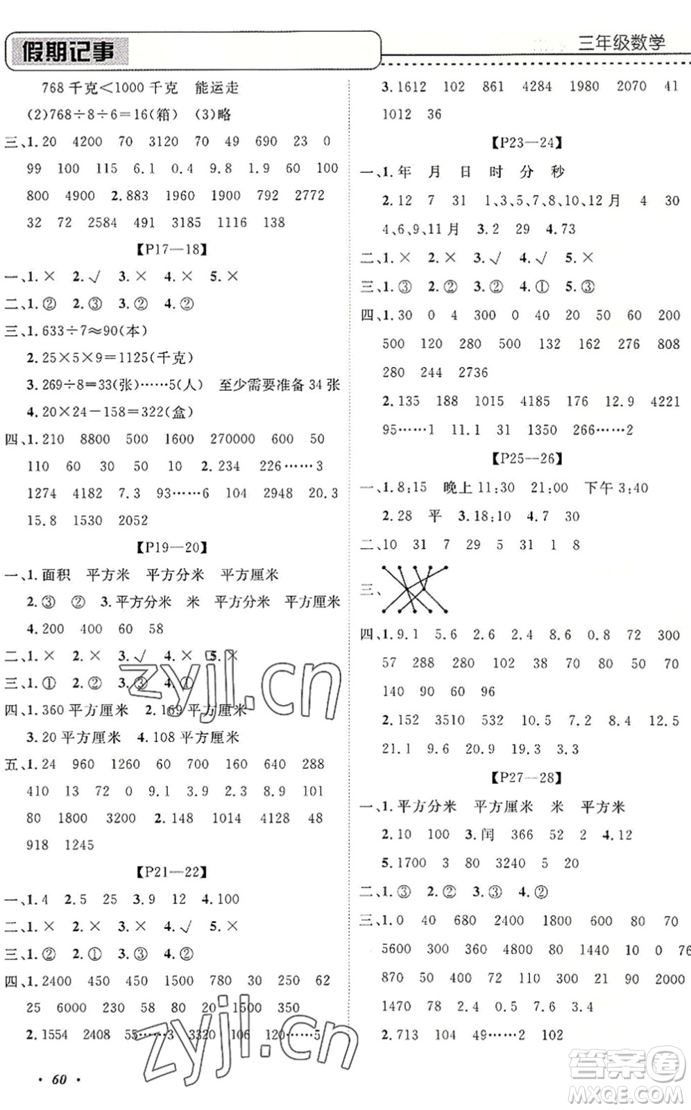 中州古籍出版社2022假期生活假期培優(yōu)三年級數(shù)學人教版答案