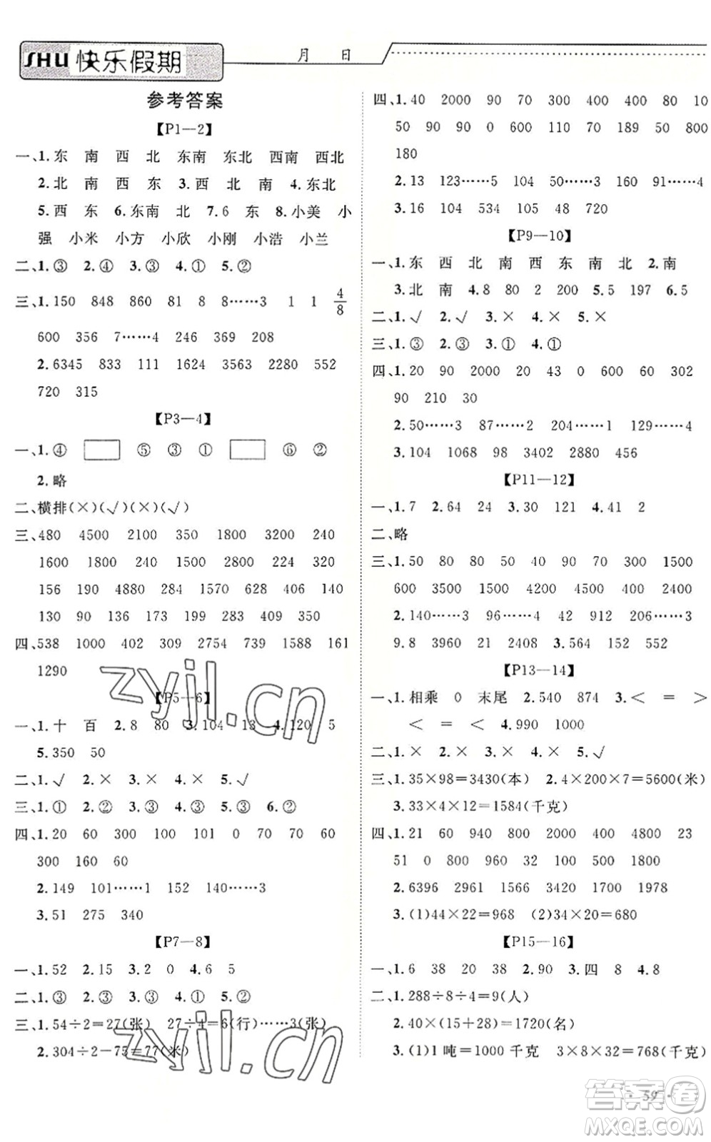 中州古籍出版社2022假期生活假期培優(yōu)三年級數(shù)學人教版答案