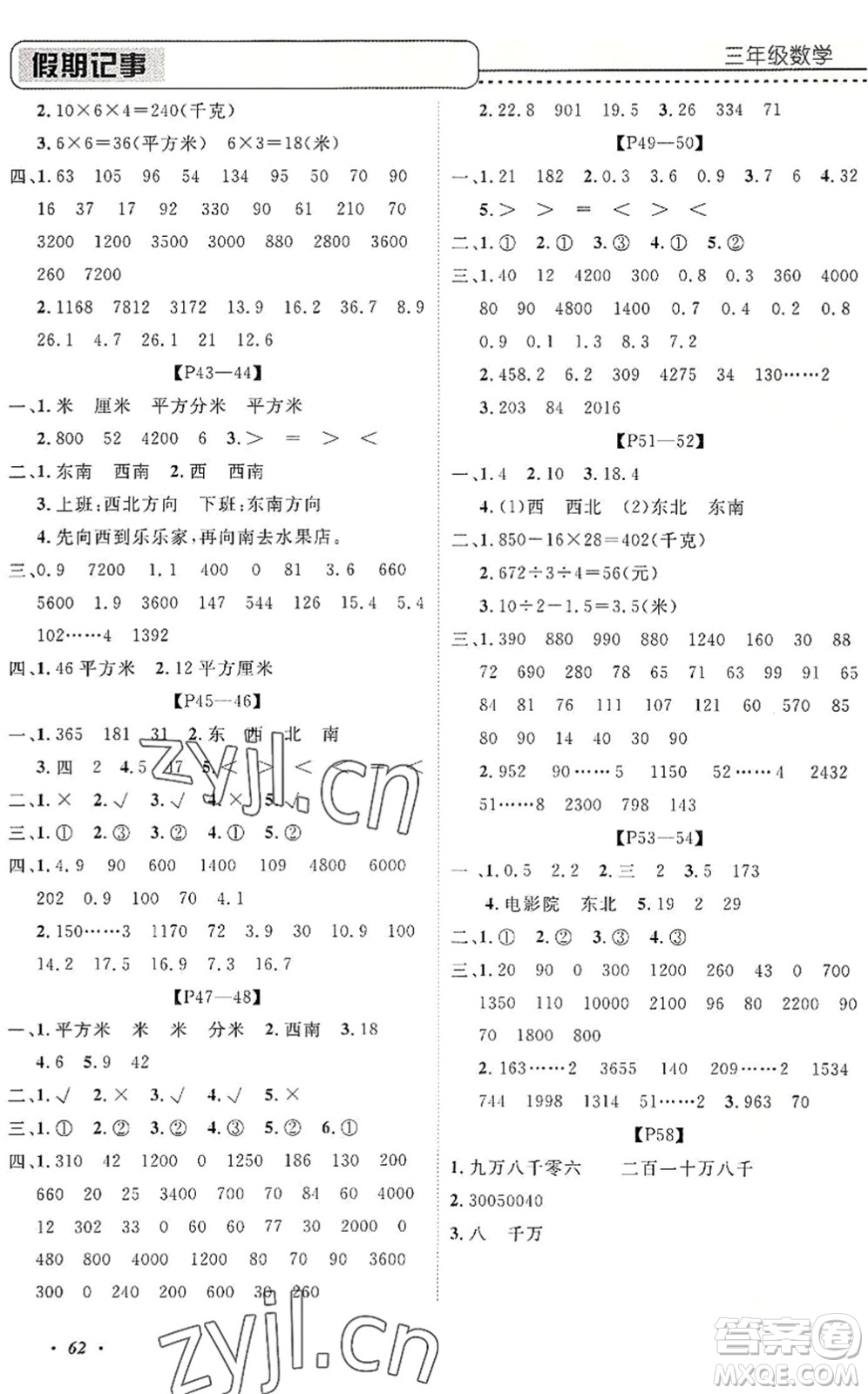 中州古籍出版社2022假期生活假期培優(yōu)三年級數(shù)學人教版答案