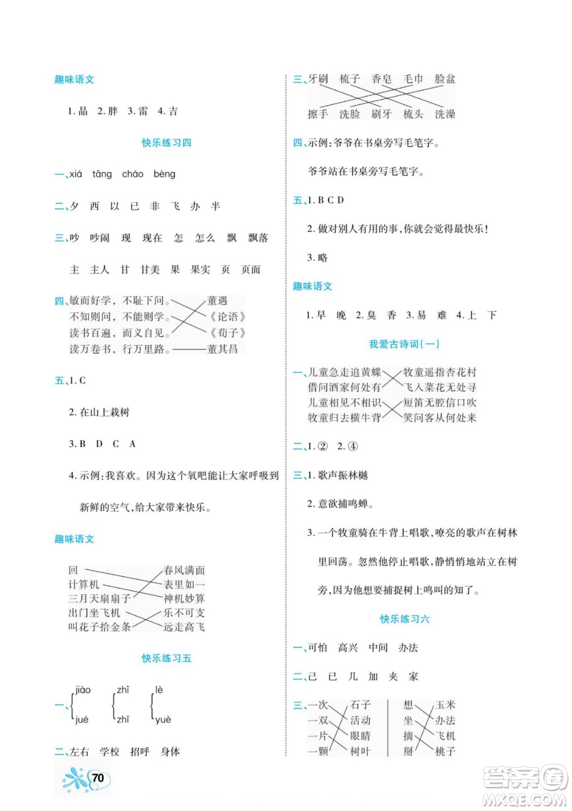 云南美術(shù)出版社2022快樂假期銜接優(yōu)化訓(xùn)練暑假作業(yè)語文1升2人教版答案