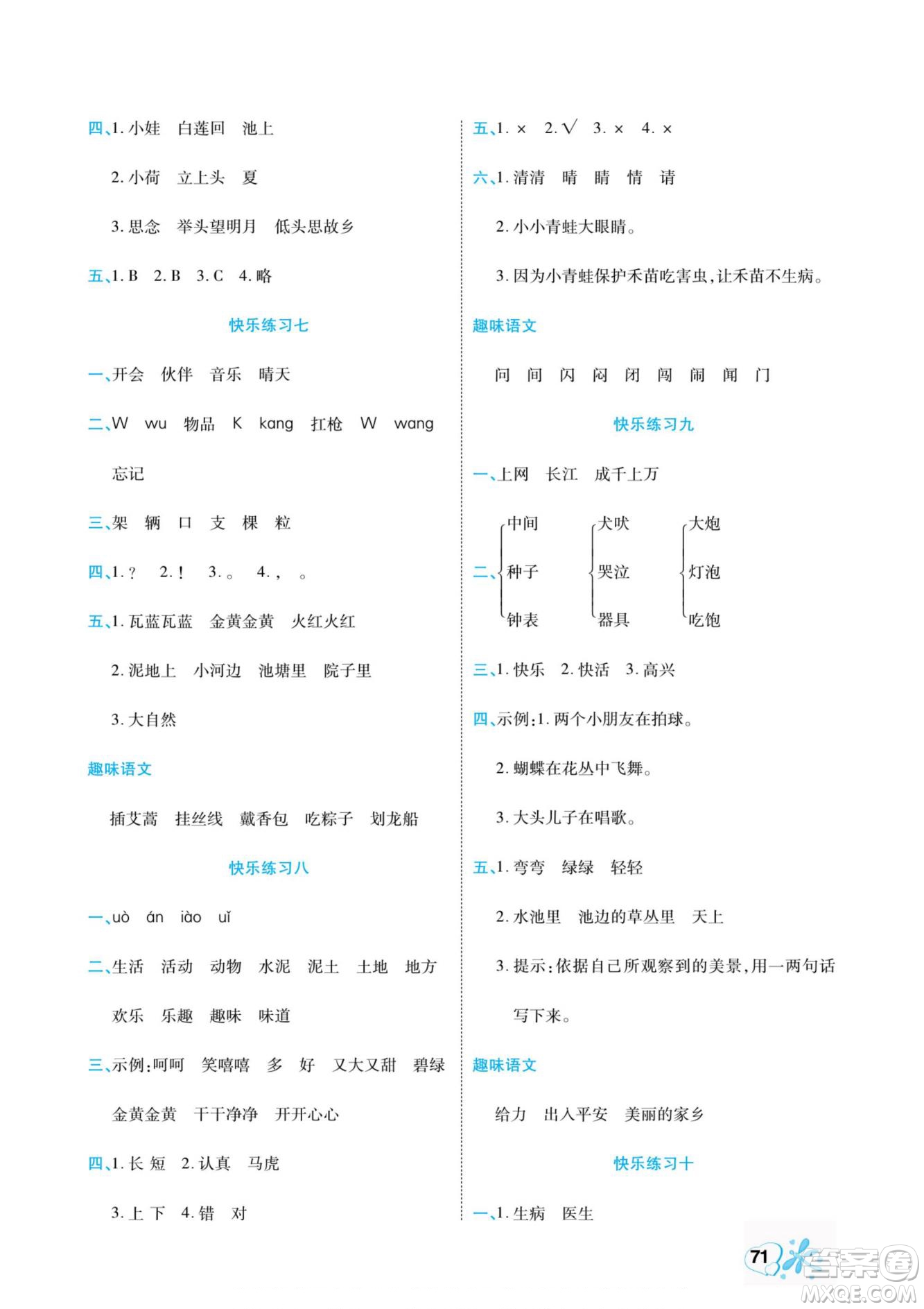 云南美術(shù)出版社2022快樂假期銜接優(yōu)化訓(xùn)練暑假作業(yè)語文1升2人教版答案