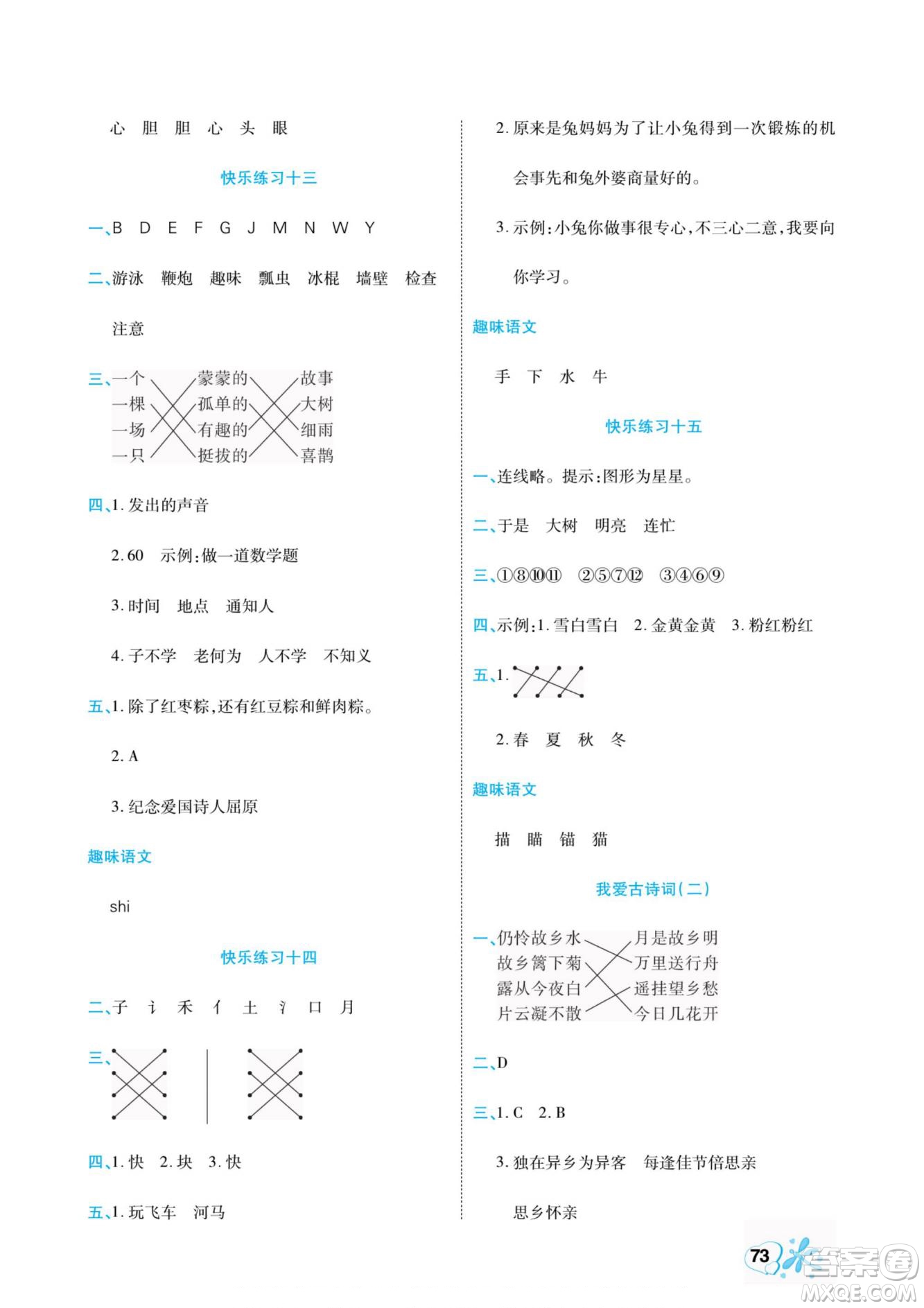 云南美術(shù)出版社2022快樂假期銜接優(yōu)化訓(xùn)練暑假作業(yè)語文1升2人教版答案