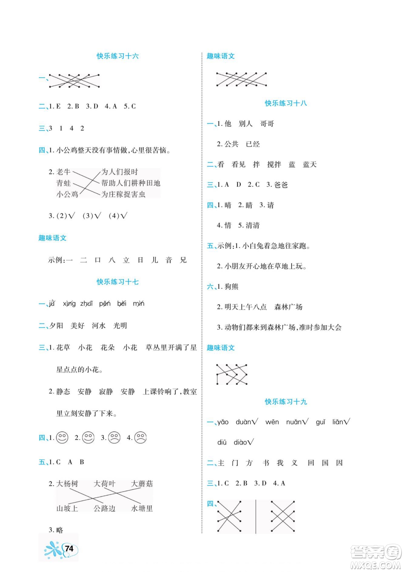 云南美術(shù)出版社2022快樂假期銜接優(yōu)化訓(xùn)練暑假作業(yè)語文1升2人教版答案