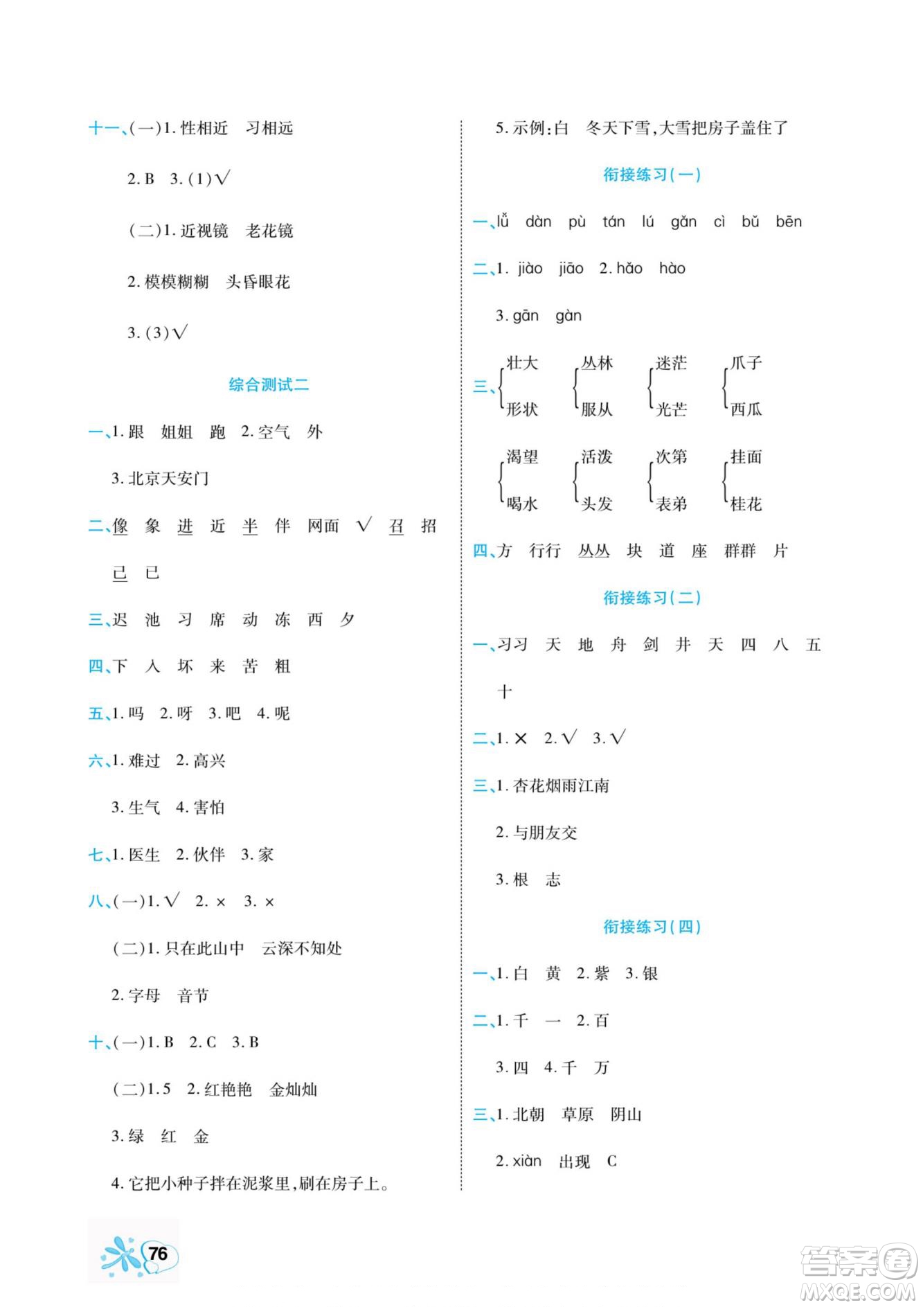 云南美術(shù)出版社2022快樂假期銜接優(yōu)化訓(xùn)練暑假作業(yè)語文1升2人教版答案