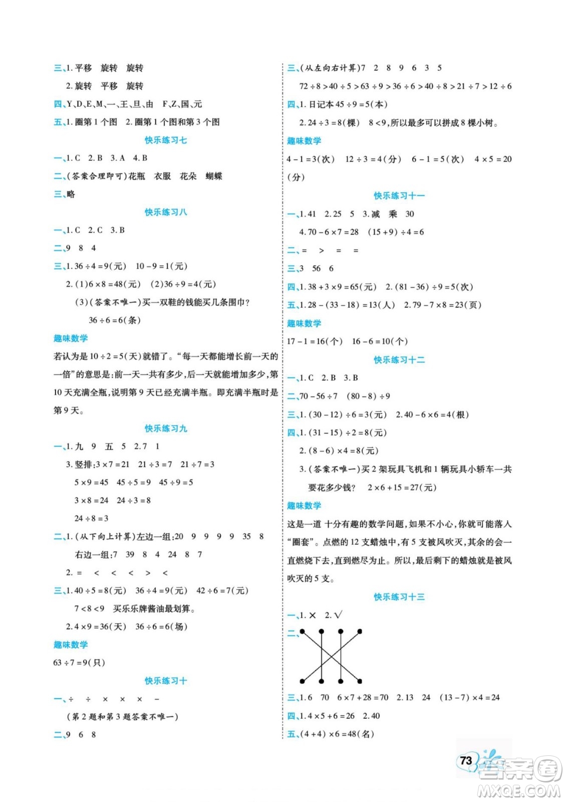 云南美術(shù)出版社2022快樂(lè)假期銜接優(yōu)化訓(xùn)練暑假作業(yè)數(shù)學(xué)2升3人教版答案