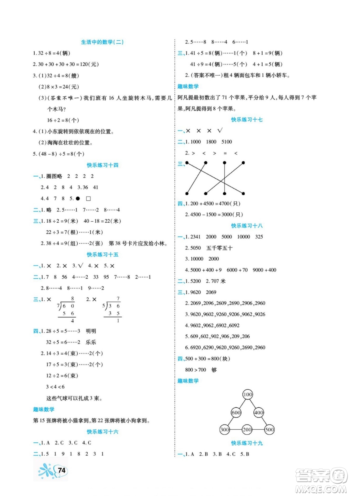 云南美術(shù)出版社2022快樂(lè)假期銜接優(yōu)化訓(xùn)練暑假作業(yè)數(shù)學(xué)2升3人教版答案