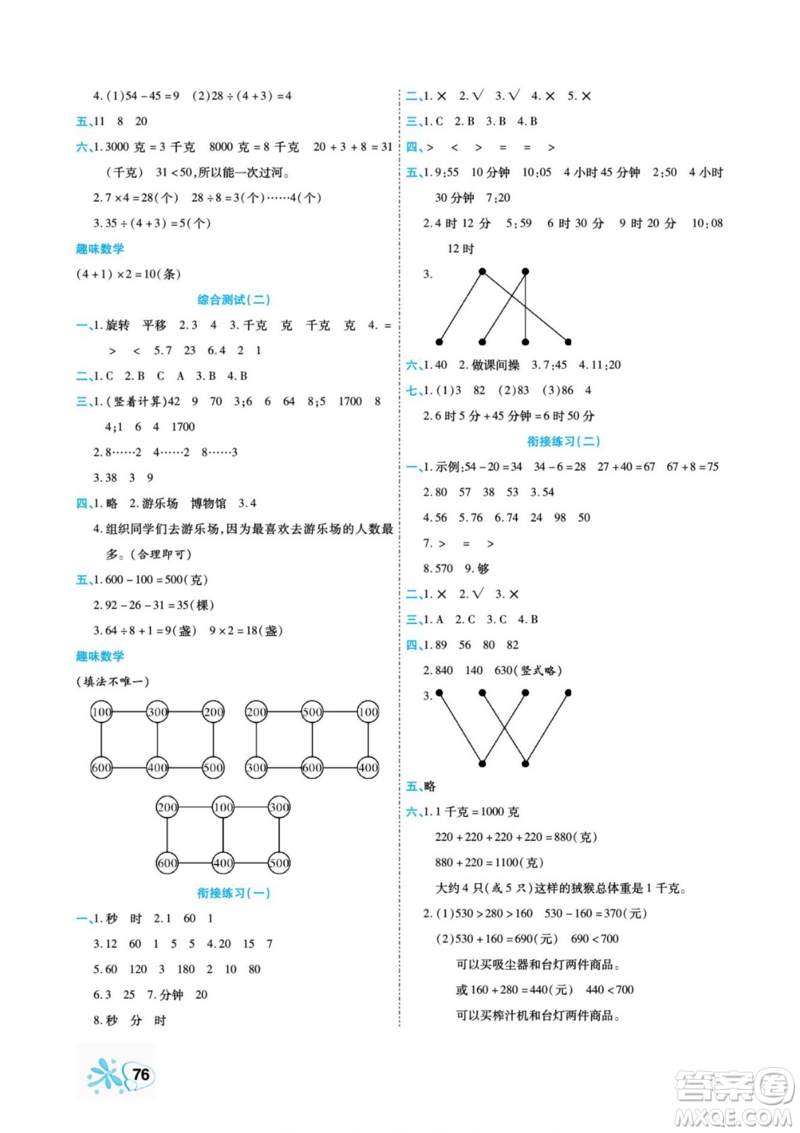 云南美術(shù)出版社2022快樂(lè)假期銜接優(yōu)化訓(xùn)練暑假作業(yè)數(shù)學(xué)2升3人教版答案