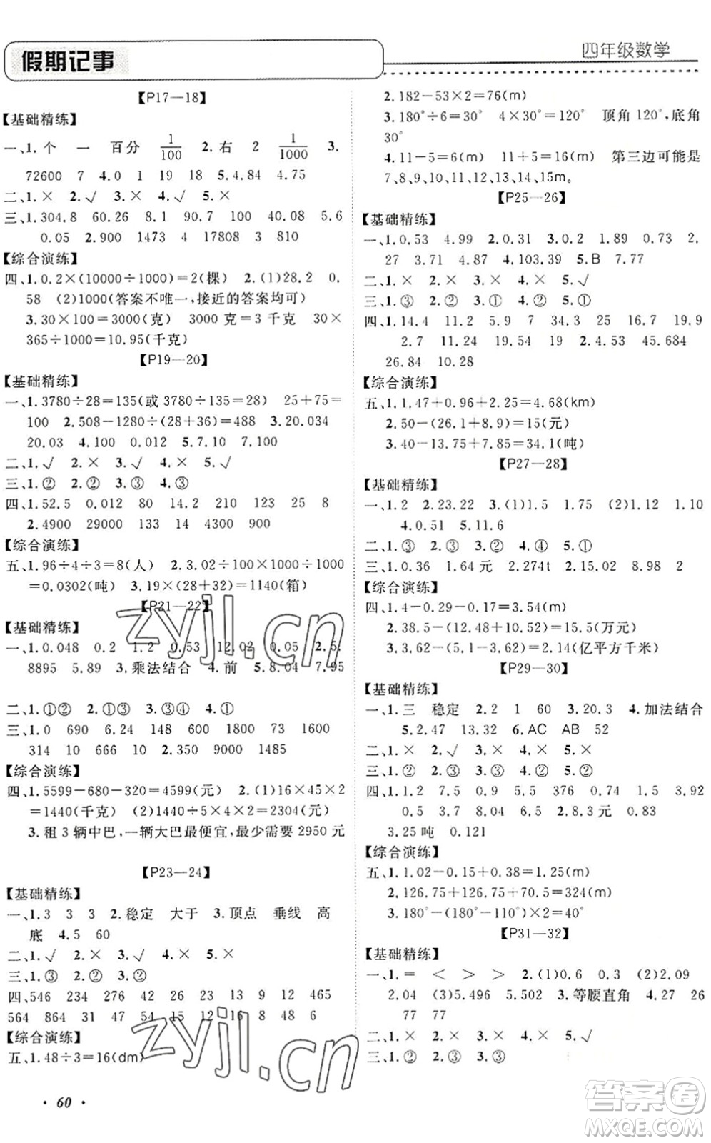 中州古籍出版社2022假期生活假期培優(yōu)四年級(jí)數(shù)學(xué)人教版答案