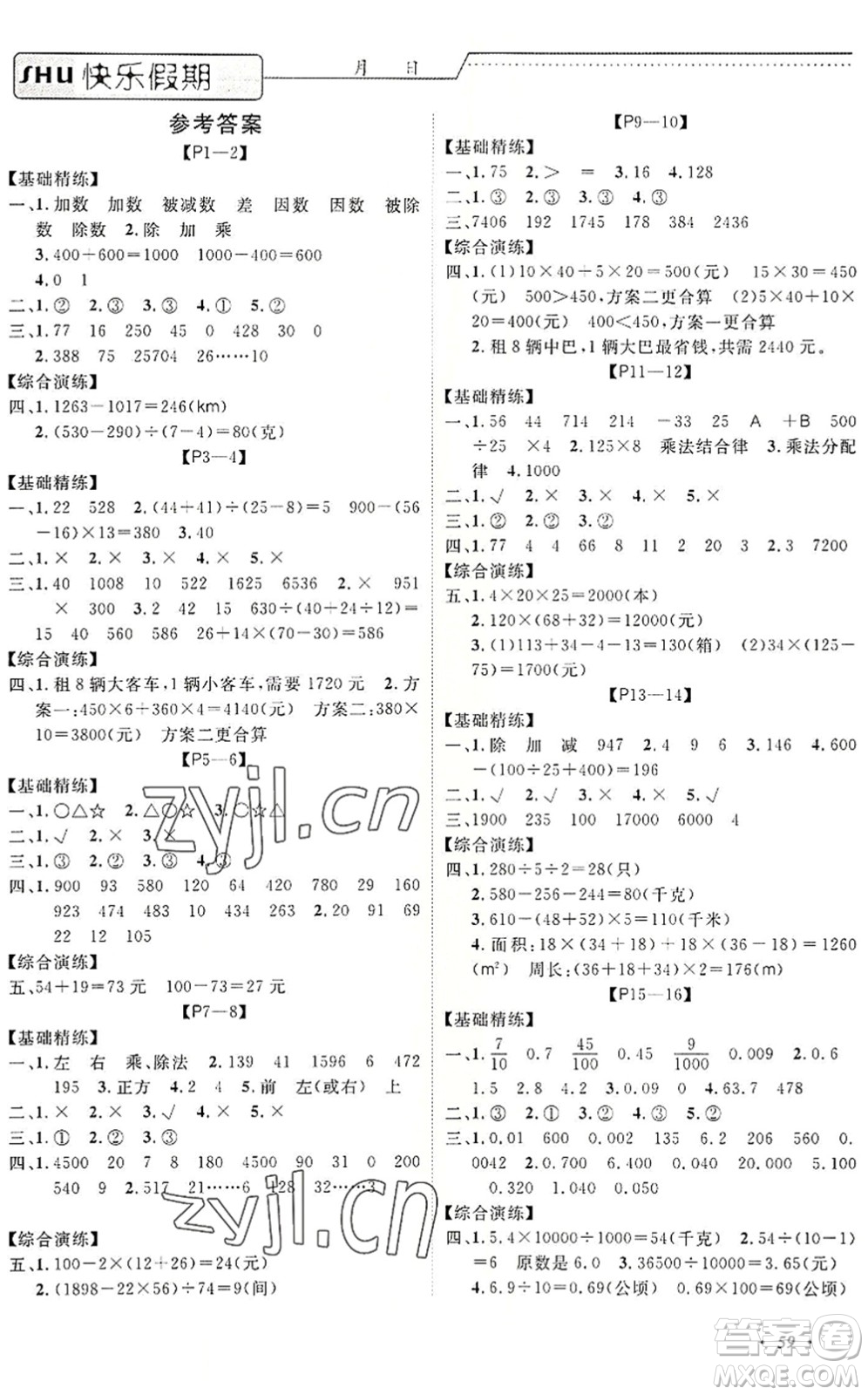 中州古籍出版社2022假期生活假期培優(yōu)四年級(jí)數(shù)學(xué)人教版答案