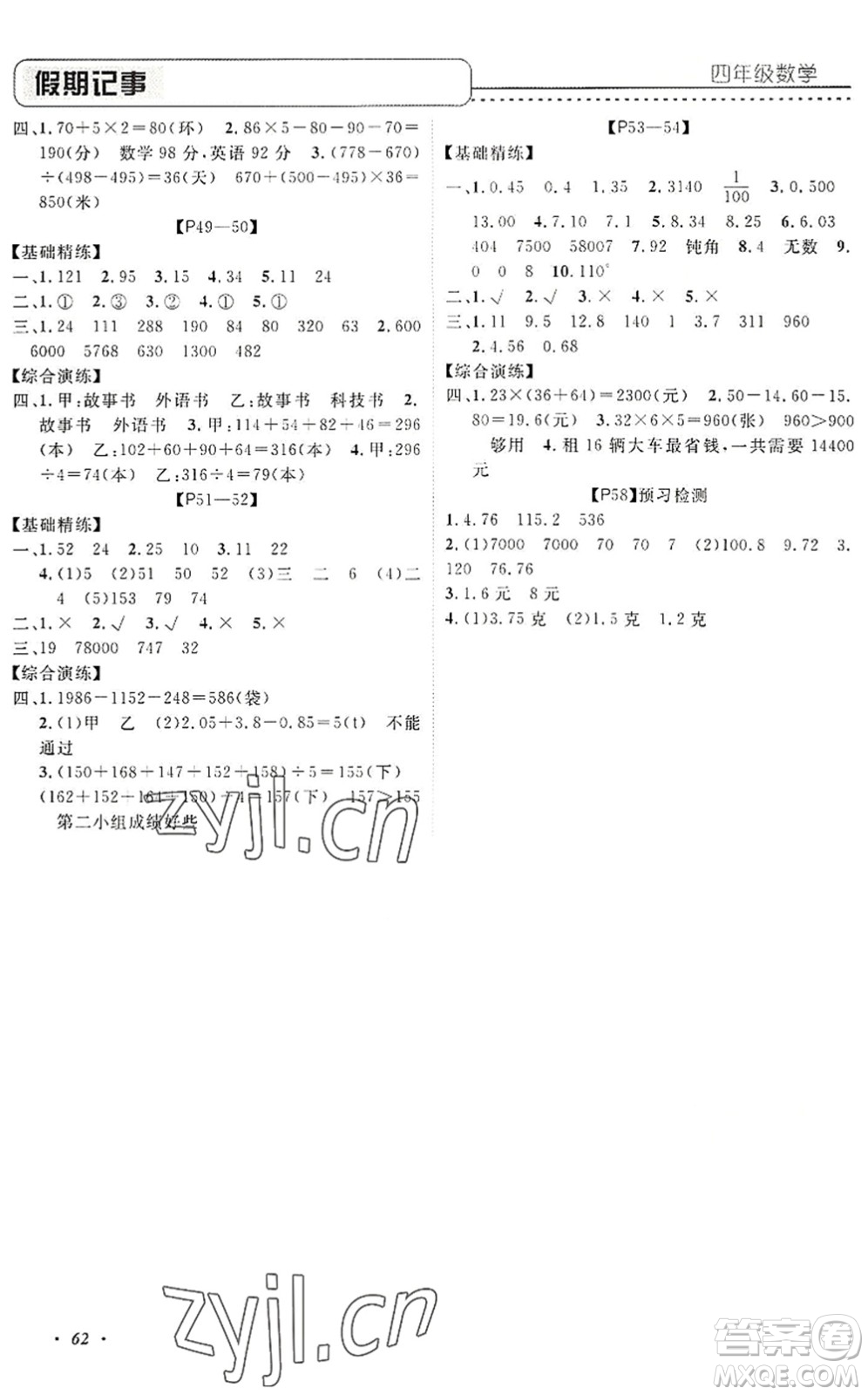 中州古籍出版社2022假期生活假期培優(yōu)四年級(jí)數(shù)學(xué)人教版答案