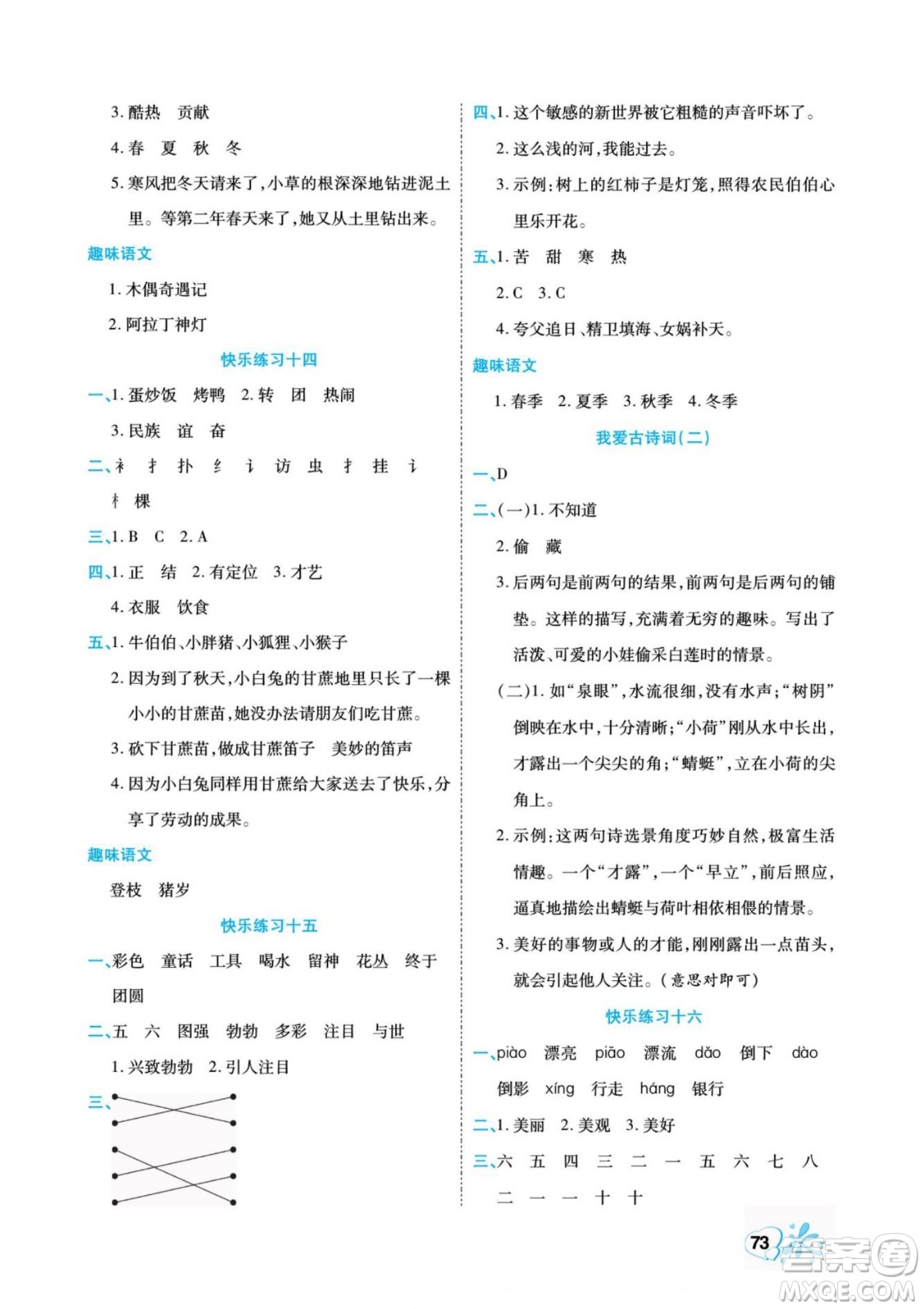 云南美術(shù)出版社2022快樂(lè)假期銜接優(yōu)化訓(xùn)練暑假作業(yè)語(yǔ)文2升3人教版答案