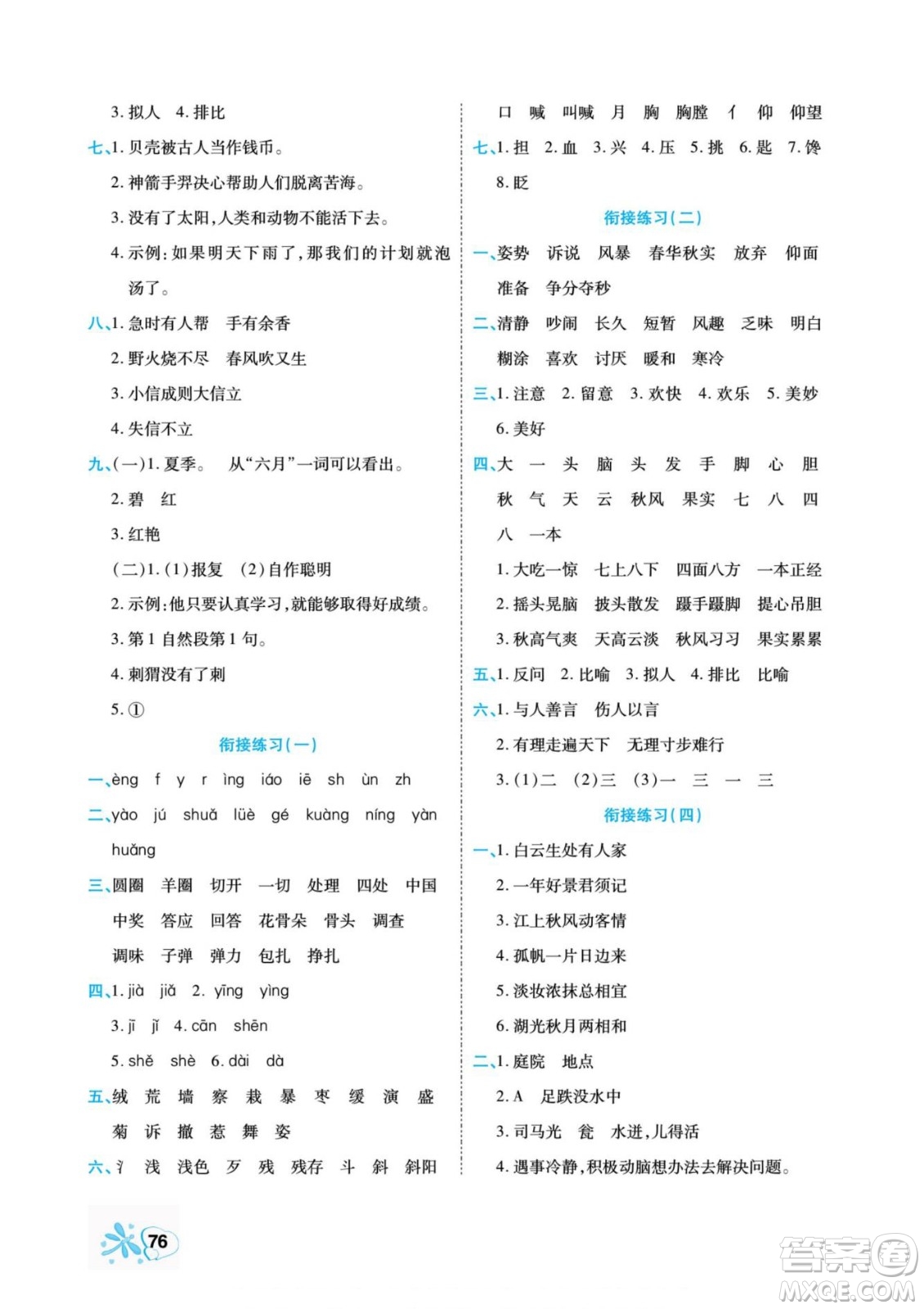 云南美術(shù)出版社2022快樂(lè)假期銜接優(yōu)化訓(xùn)練暑假作業(yè)語(yǔ)文2升3人教版答案