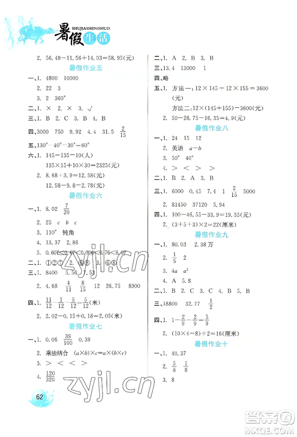 河北美術(shù)出版社2022暑假生活四年級(jí)數(shù)學(xué)冀教版參考答案