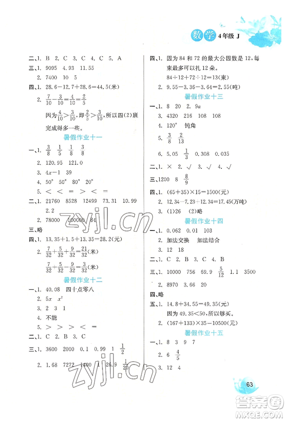 河北美術(shù)出版社2022暑假生活四年級(jí)數(shù)學(xué)冀教版參考答案