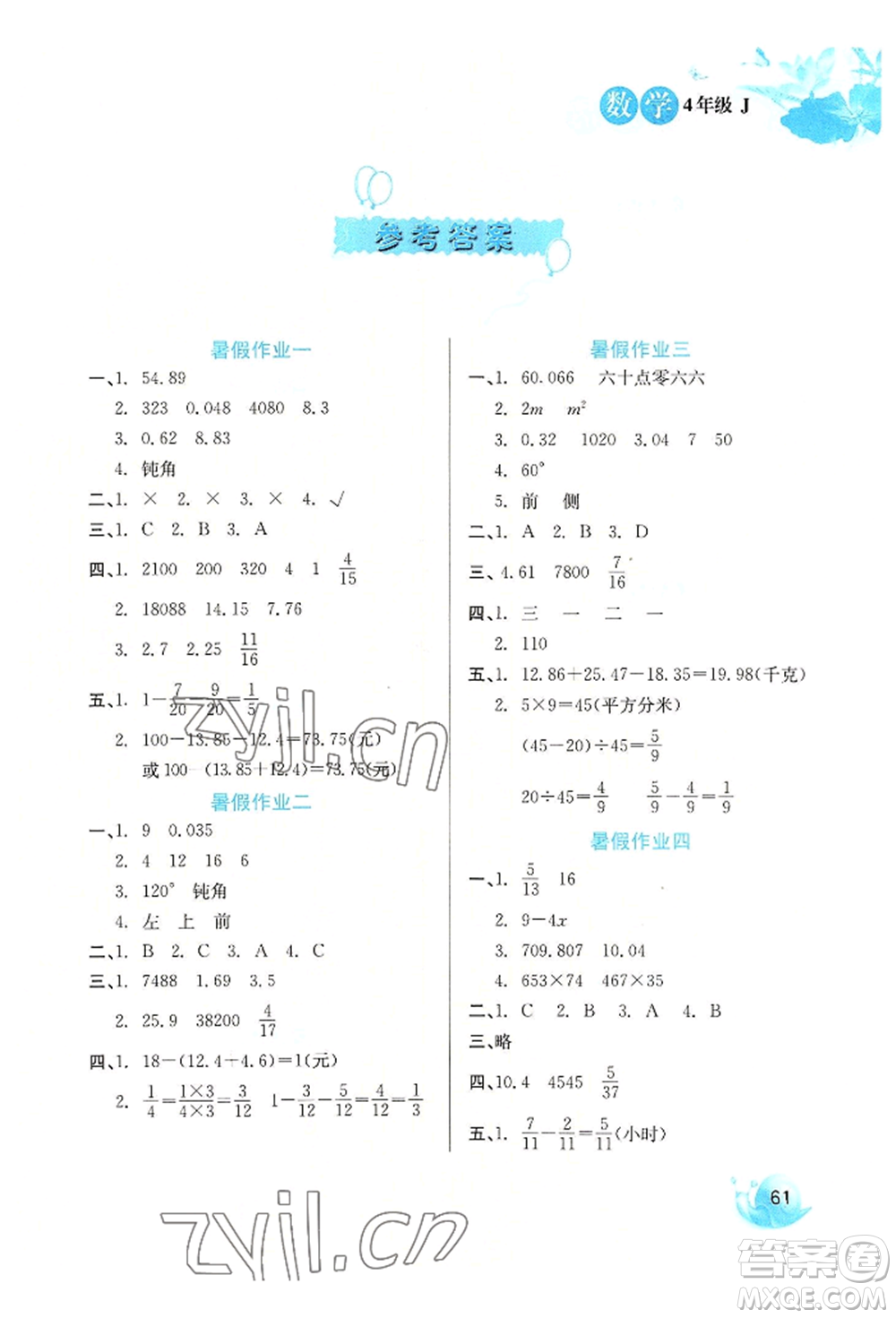 河北美術(shù)出版社2022暑假生活四年級(jí)數(shù)學(xué)冀教版參考答案