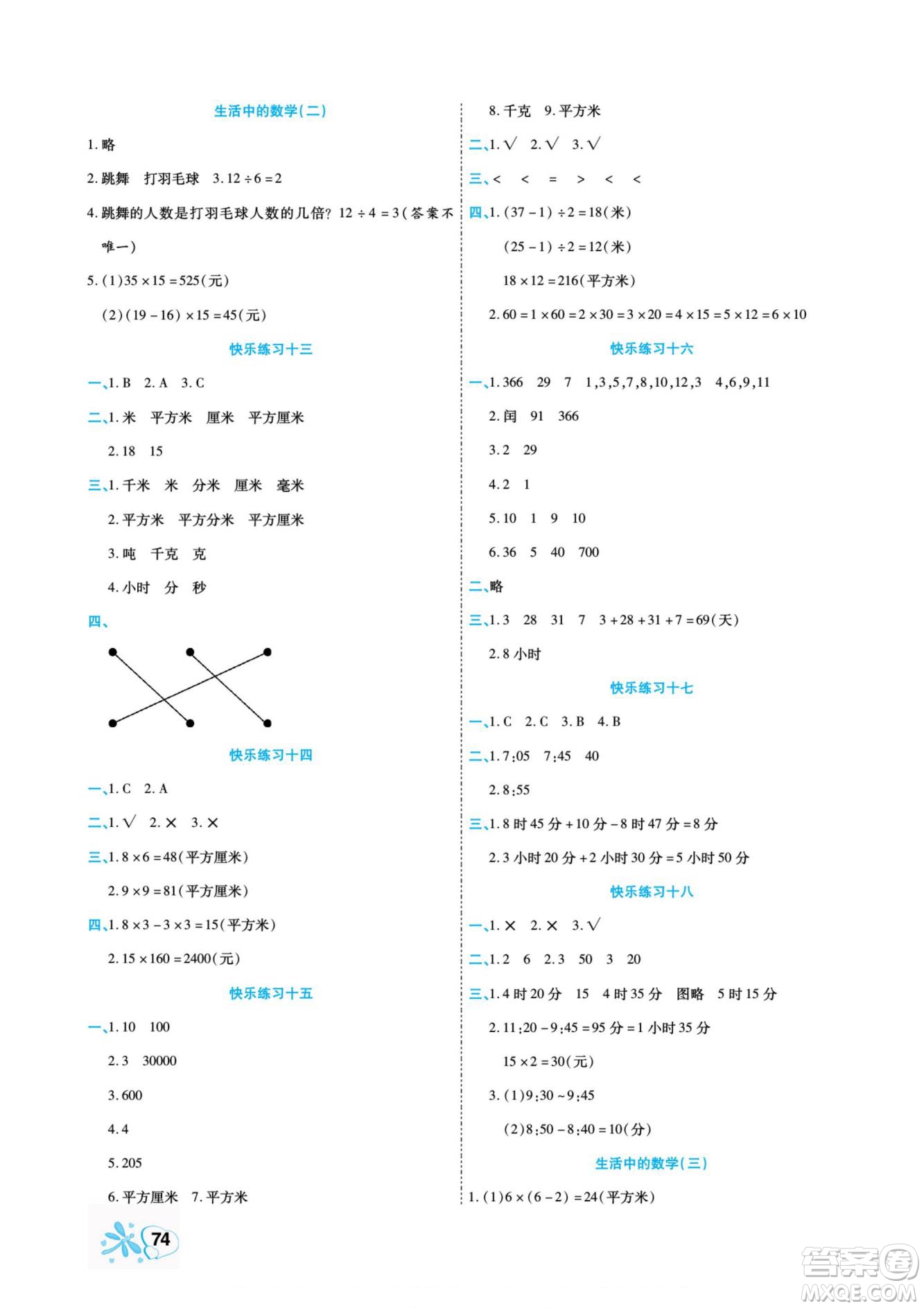 云南美術(shù)出版社2022快樂假期銜接優(yōu)化訓(xùn)練暑假作業(yè)數(shù)學(xué)3升4人教版答案