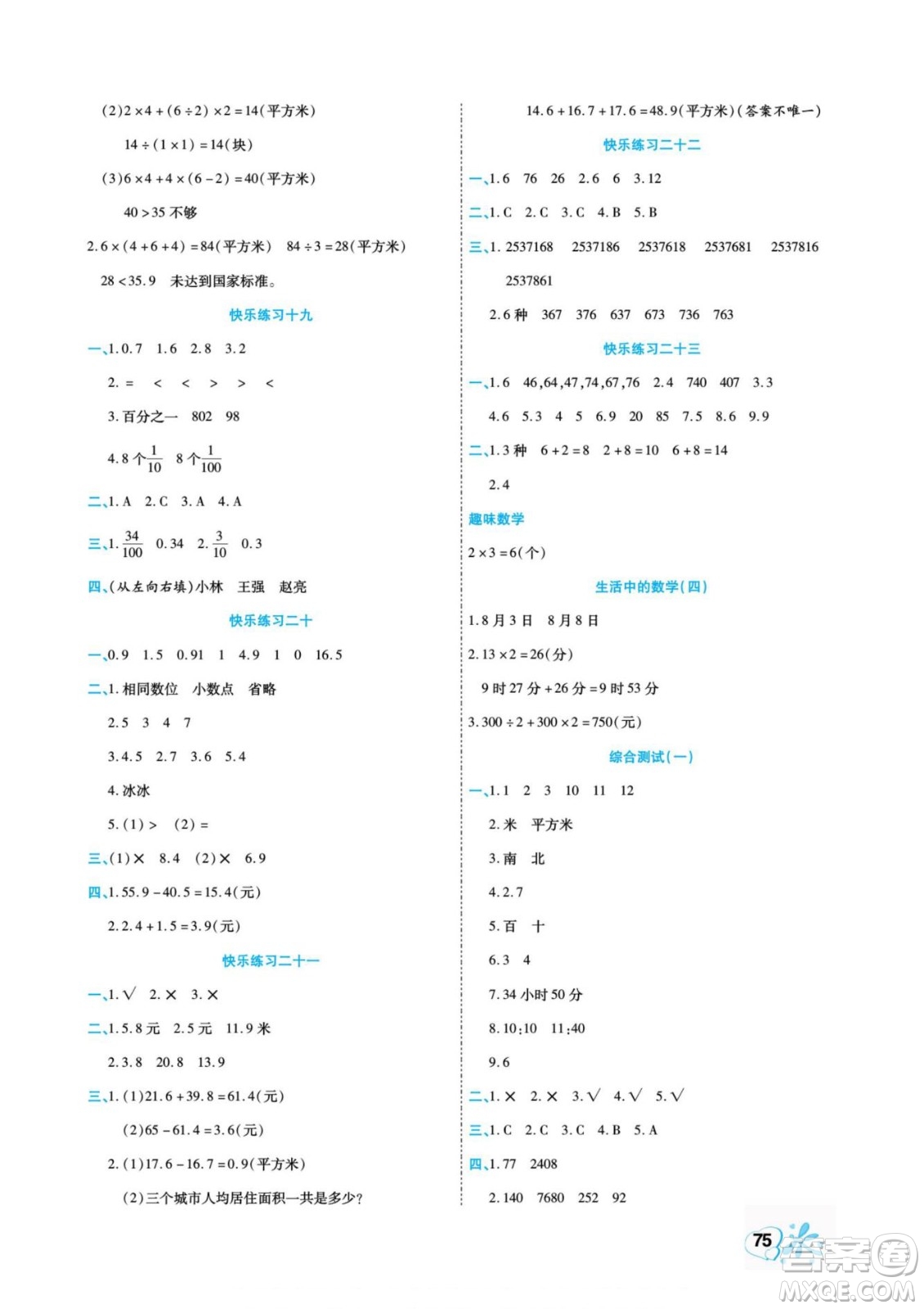 云南美術(shù)出版社2022快樂假期銜接優(yōu)化訓(xùn)練暑假作業(yè)數(shù)學(xué)3升4人教版答案