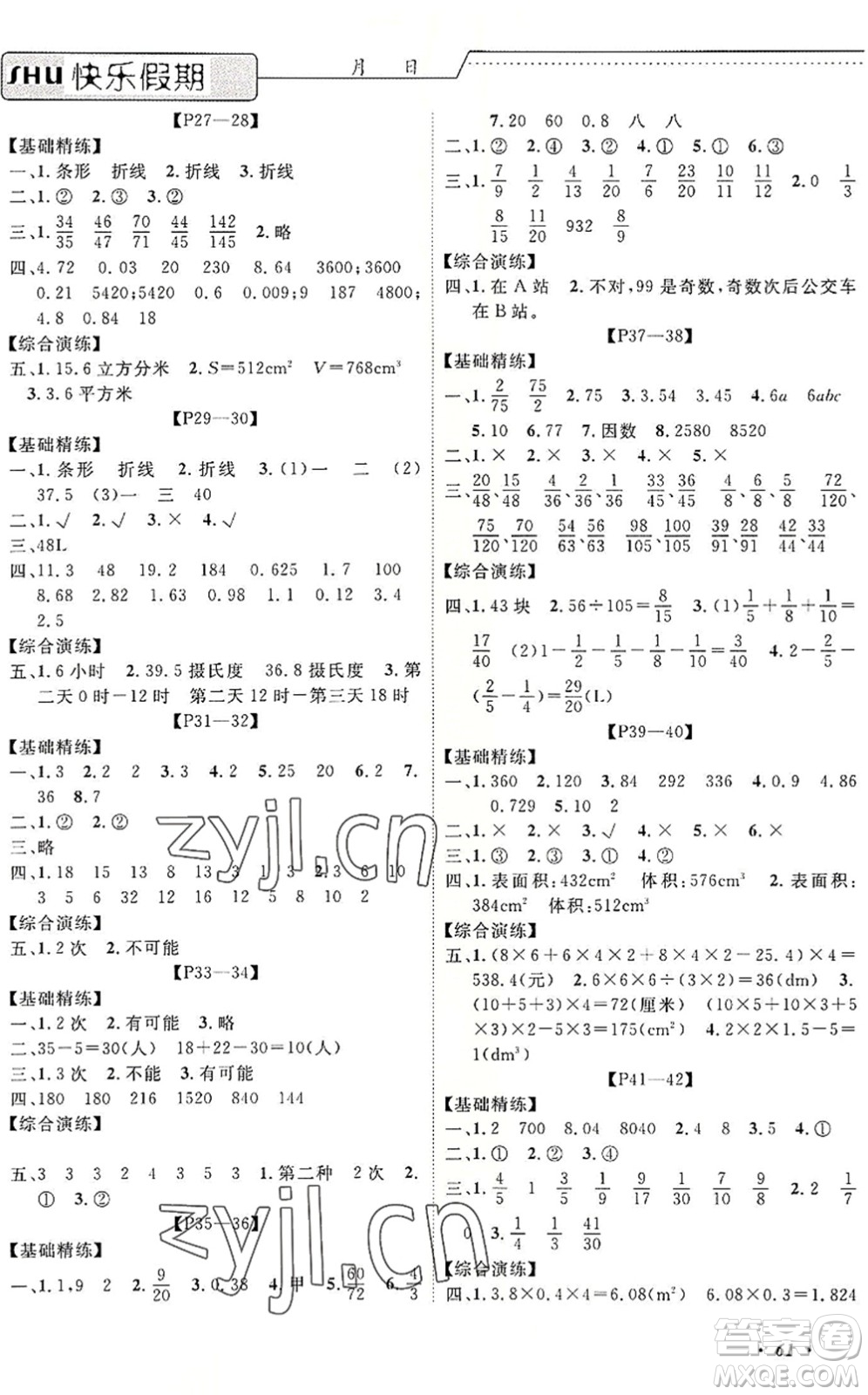 中州古籍出版社2022假期生活假期培優(yōu)五年級數(shù)學(xué)人教版答案