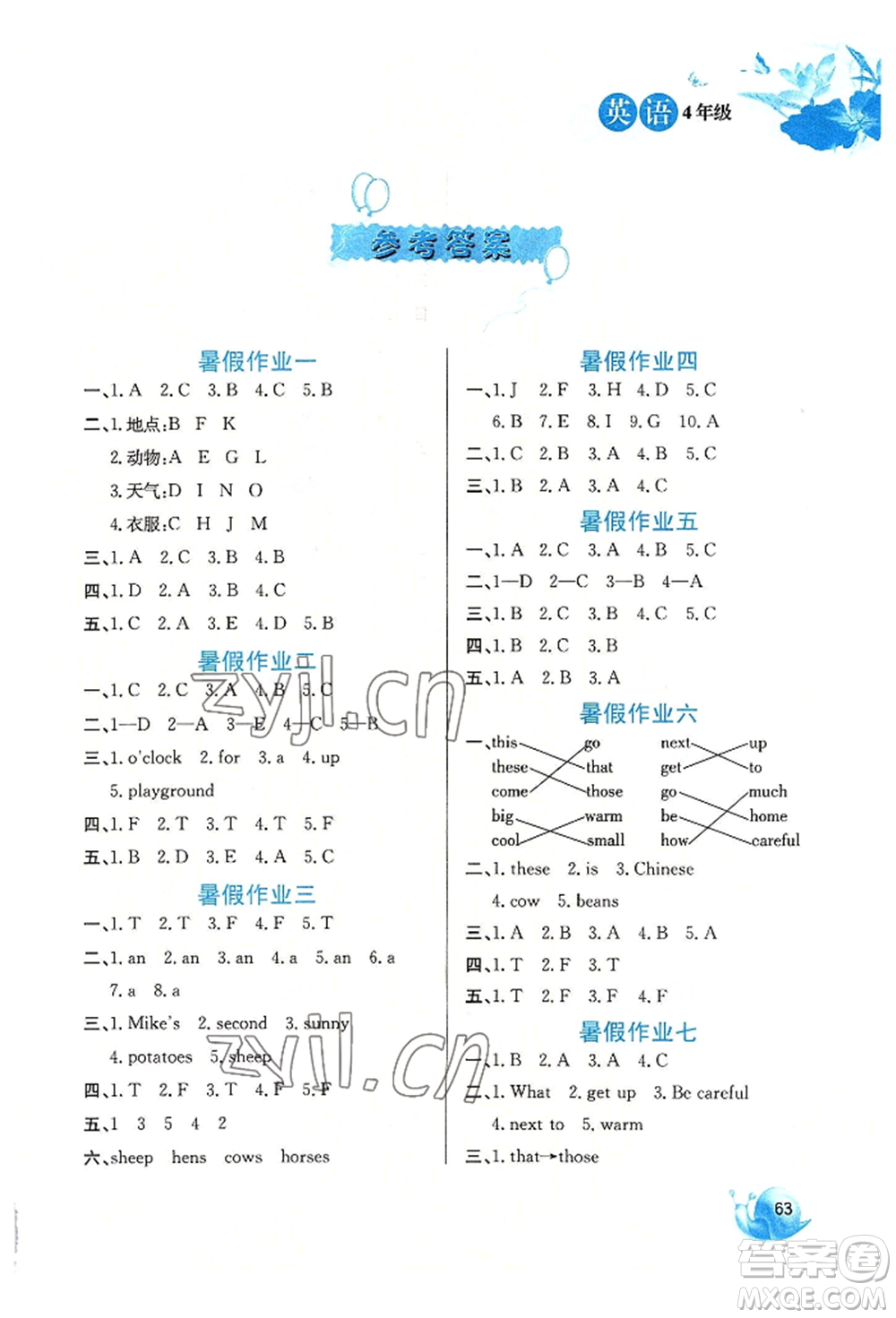 河北美術(shù)出版社2022暑假生活四年級(jí)英語通用版參考答案