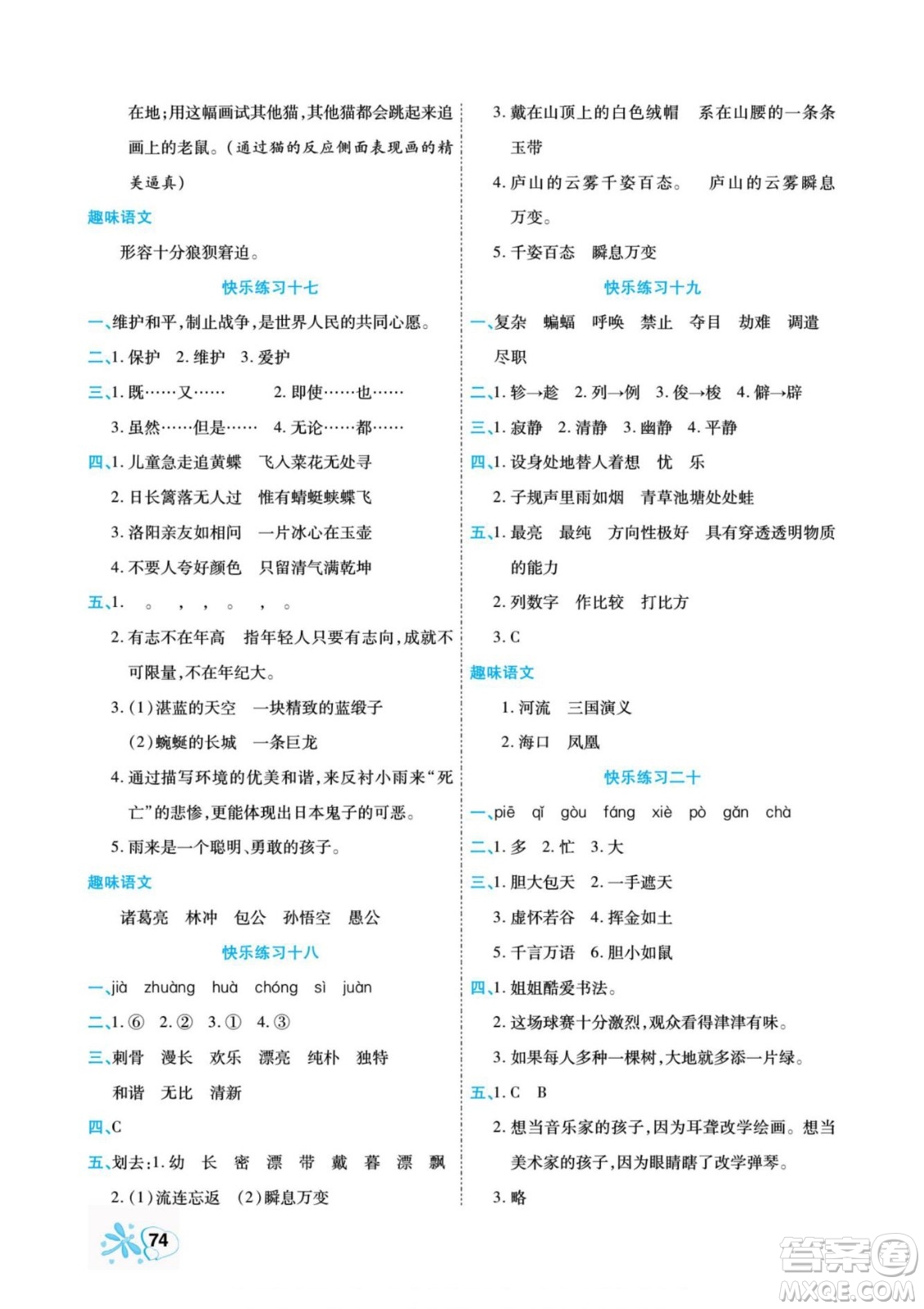 云南美術(shù)出版社2022快樂(lè)假期銜接優(yōu)化訓(xùn)練暑假作業(yè)語(yǔ)文3升4人教版答案