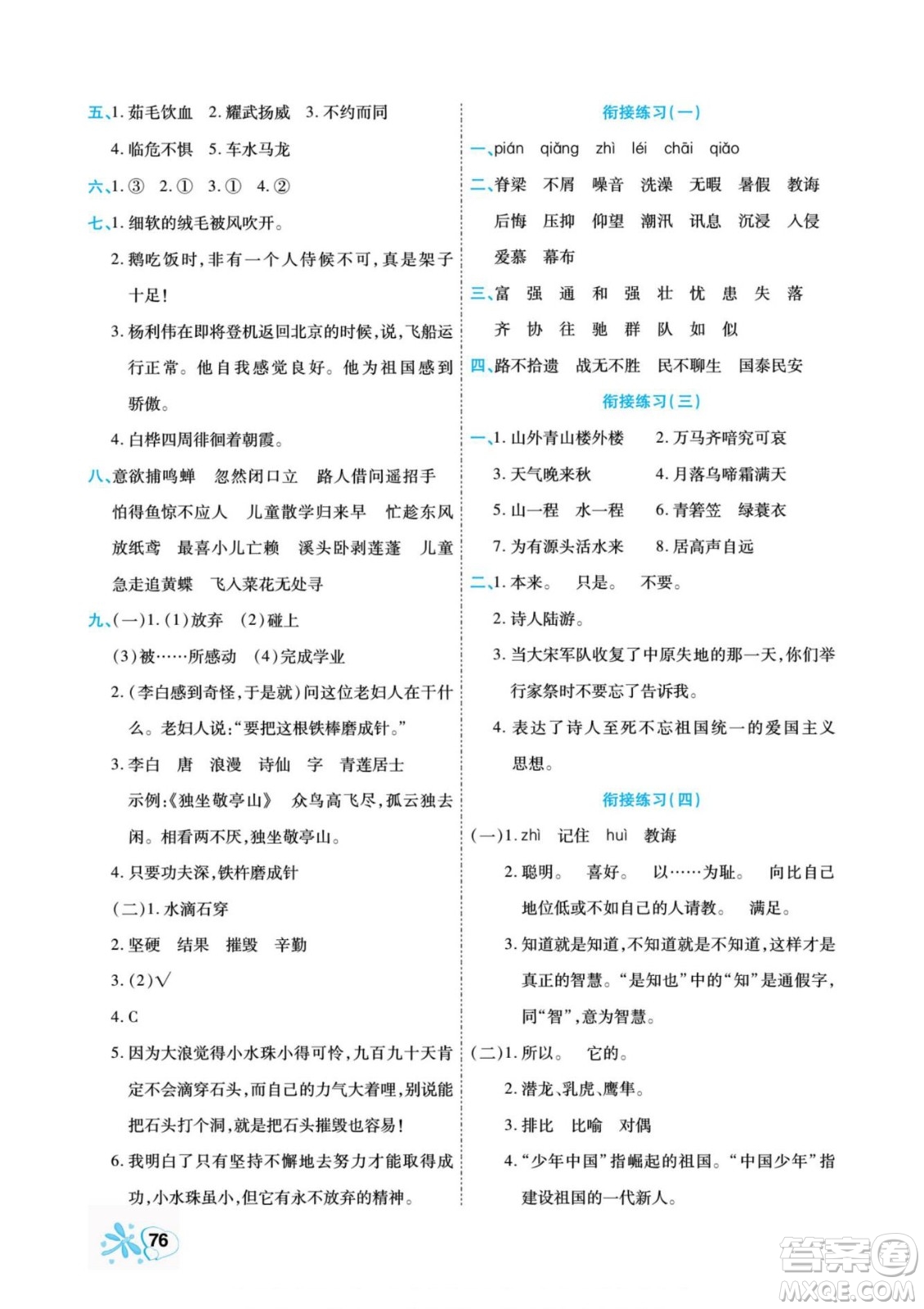 云南美術(shù)出版社2022快樂(lè)假期銜接優(yōu)化訓(xùn)練暑假作業(yè)語(yǔ)文3升4人教版答案