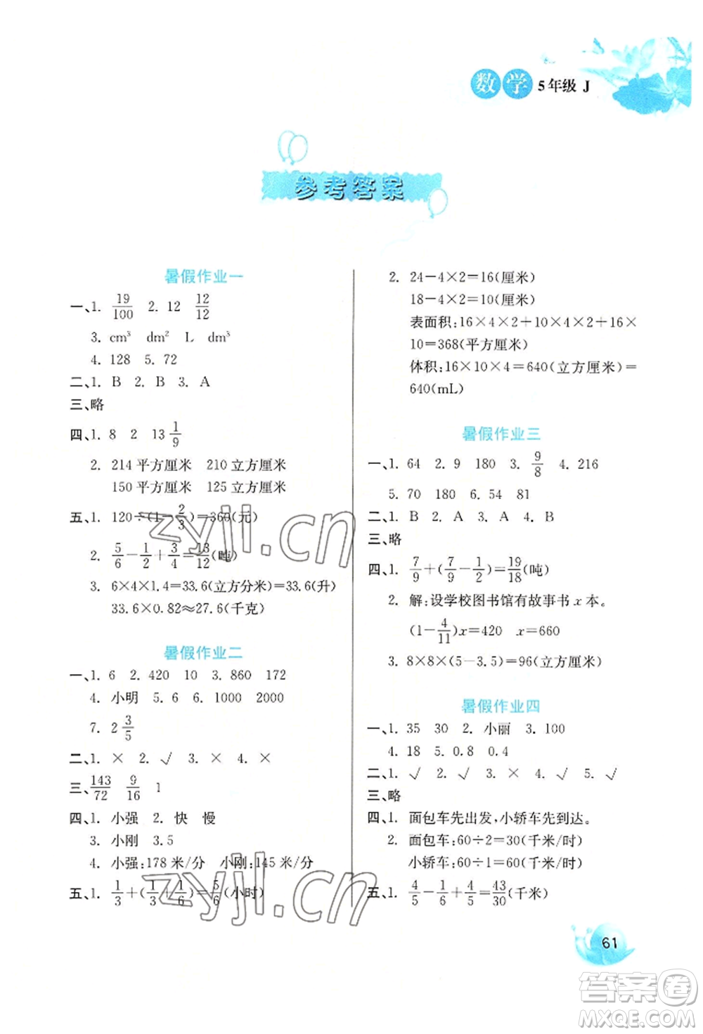 河北美術出版社2022暑假生活五年級數(shù)學冀教版參考答案