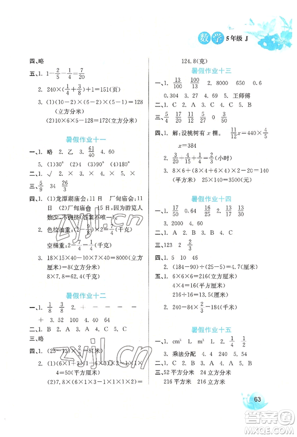 河北美術出版社2022暑假生活五年級數(shù)學冀教版參考答案