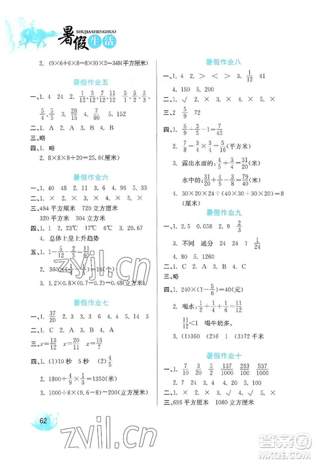 河北美術出版社2022暑假生活五年級數(shù)學冀教版參考答案