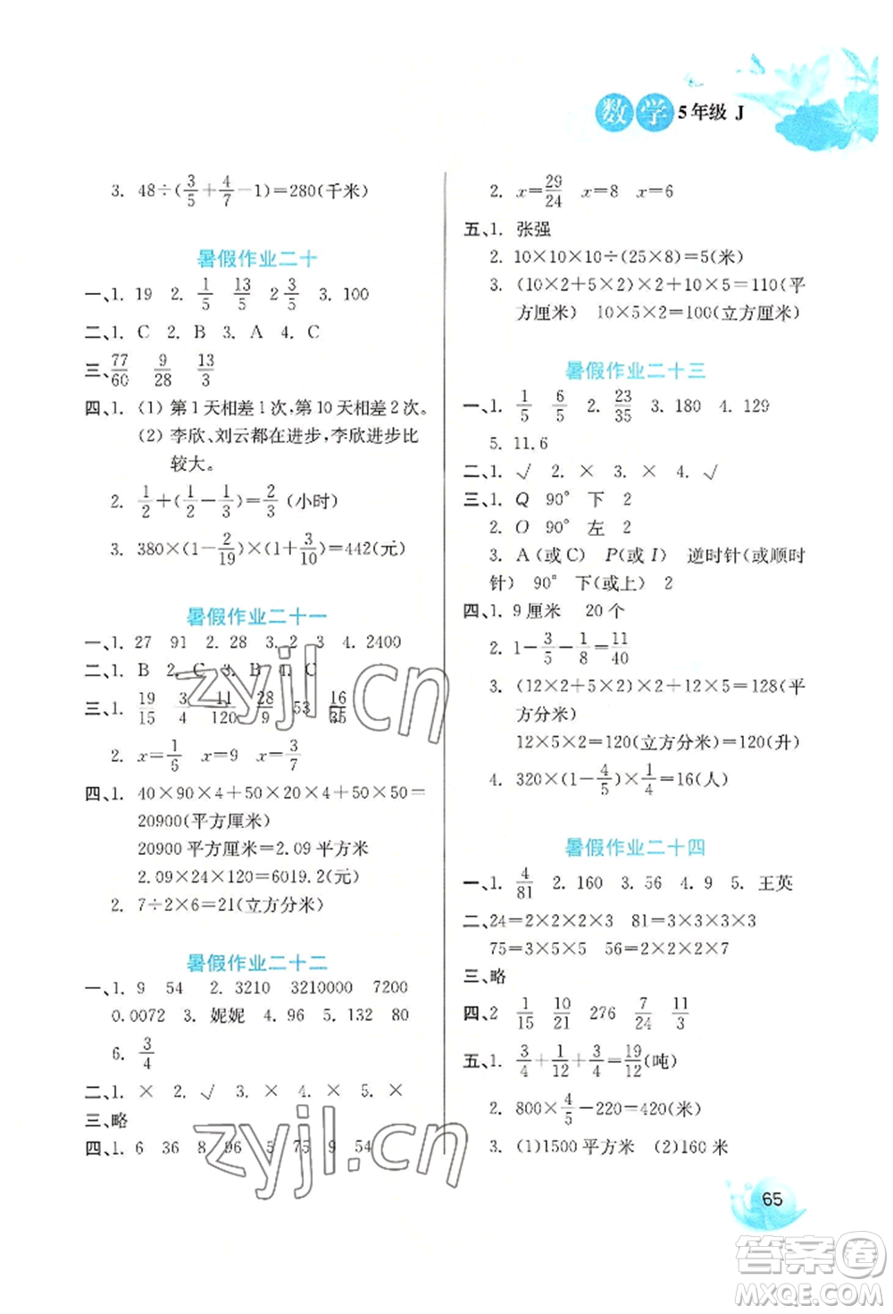 河北美術出版社2022暑假生活五年級數(shù)學冀教版參考答案