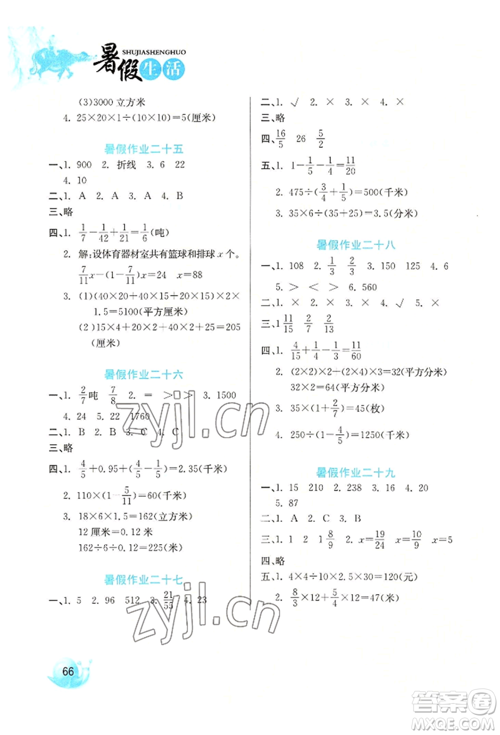 河北美術出版社2022暑假生活五年級數(shù)學冀教版參考答案