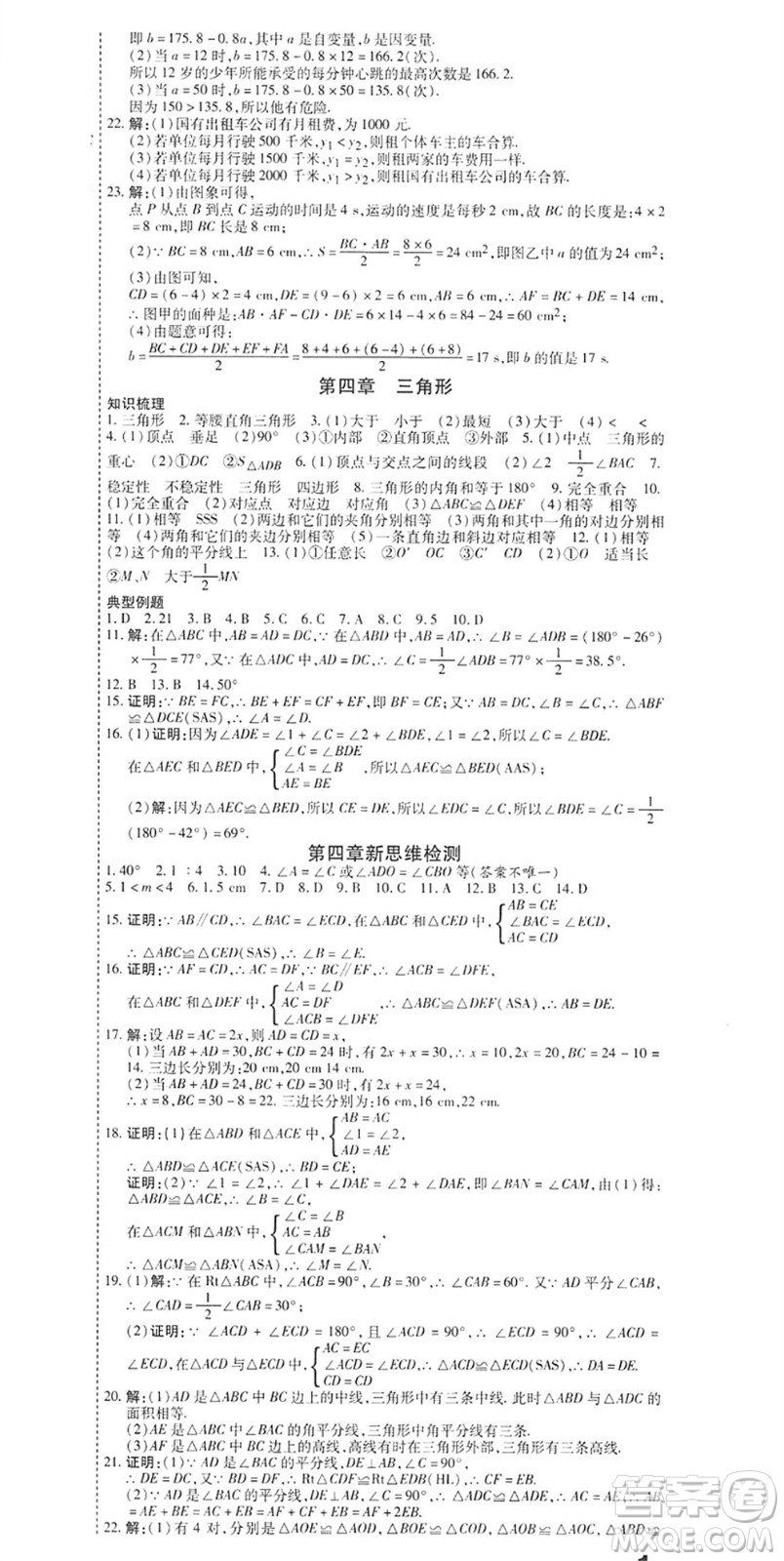 黑龍江美術出版社2022假期新思維期末+暑假+銜接七年級數(shù)學B北師版答案