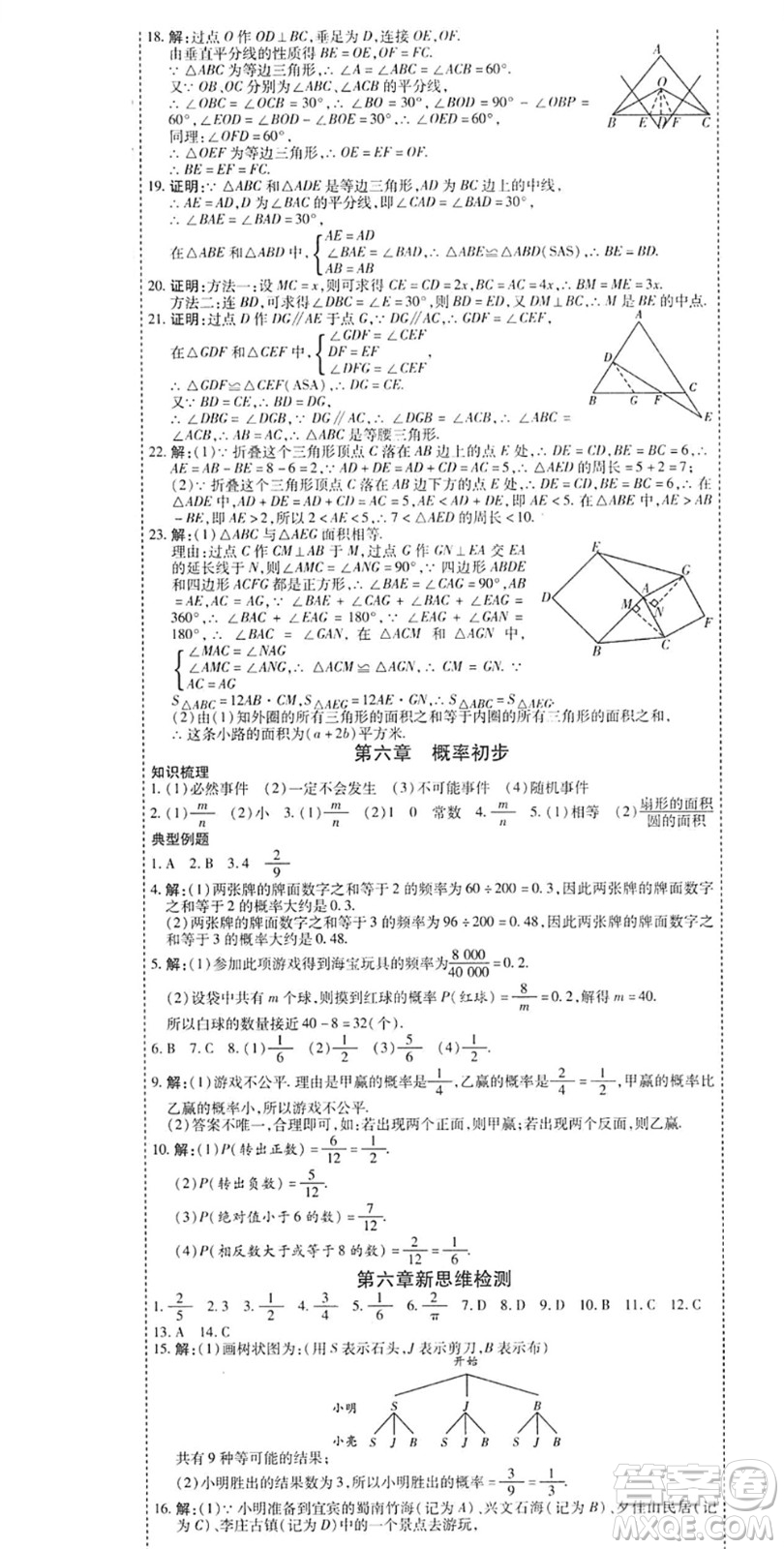 黑龍江美術出版社2022假期新思維期末+暑假+銜接七年級數(shù)學B北師版答案