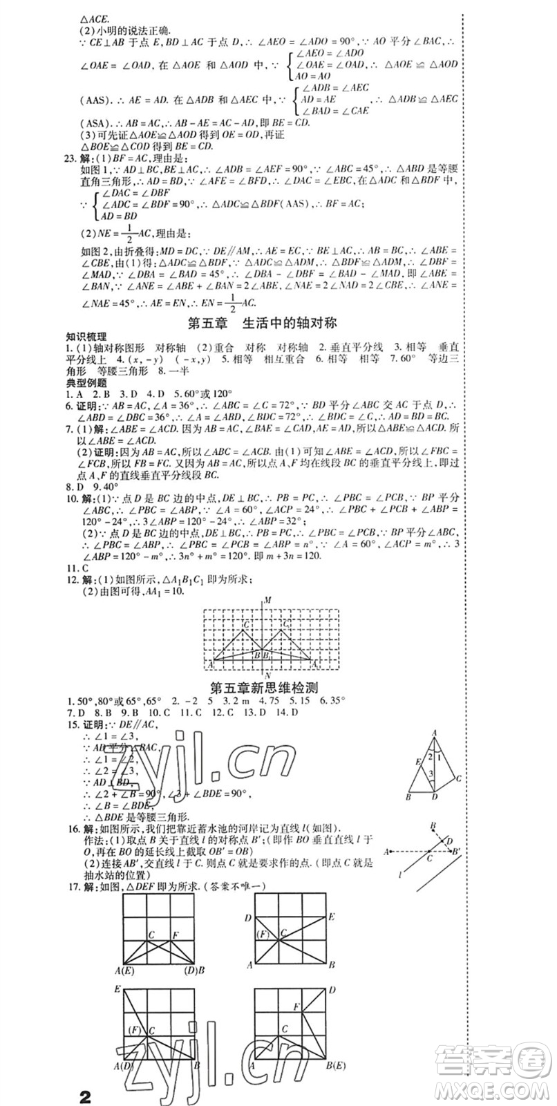 黑龍江美術出版社2022假期新思維期末+暑假+銜接七年級數(shù)學B北師版答案