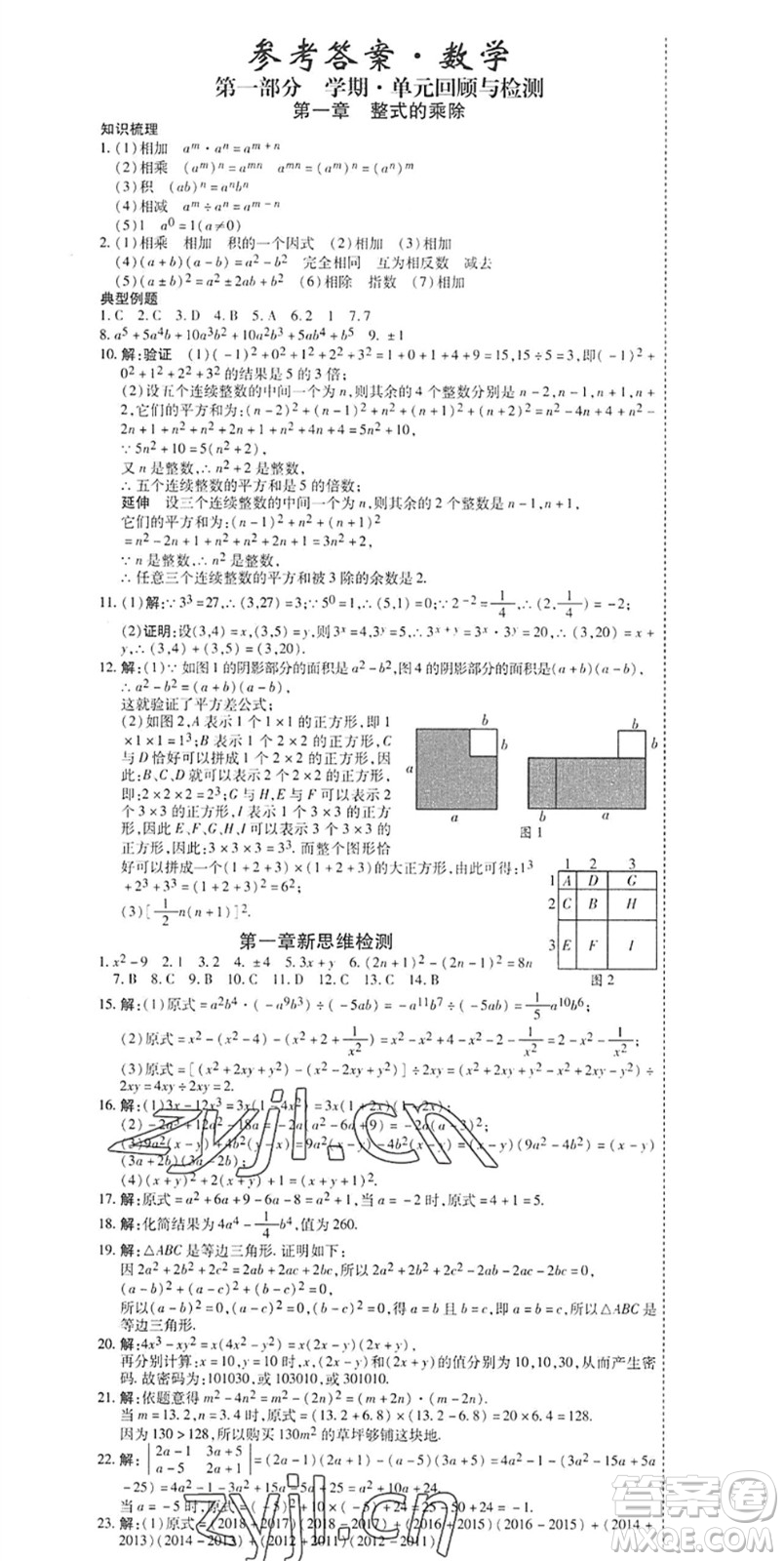 黑龍江美術出版社2022假期新思維期末+暑假+銜接七年級數(shù)學B北師版答案