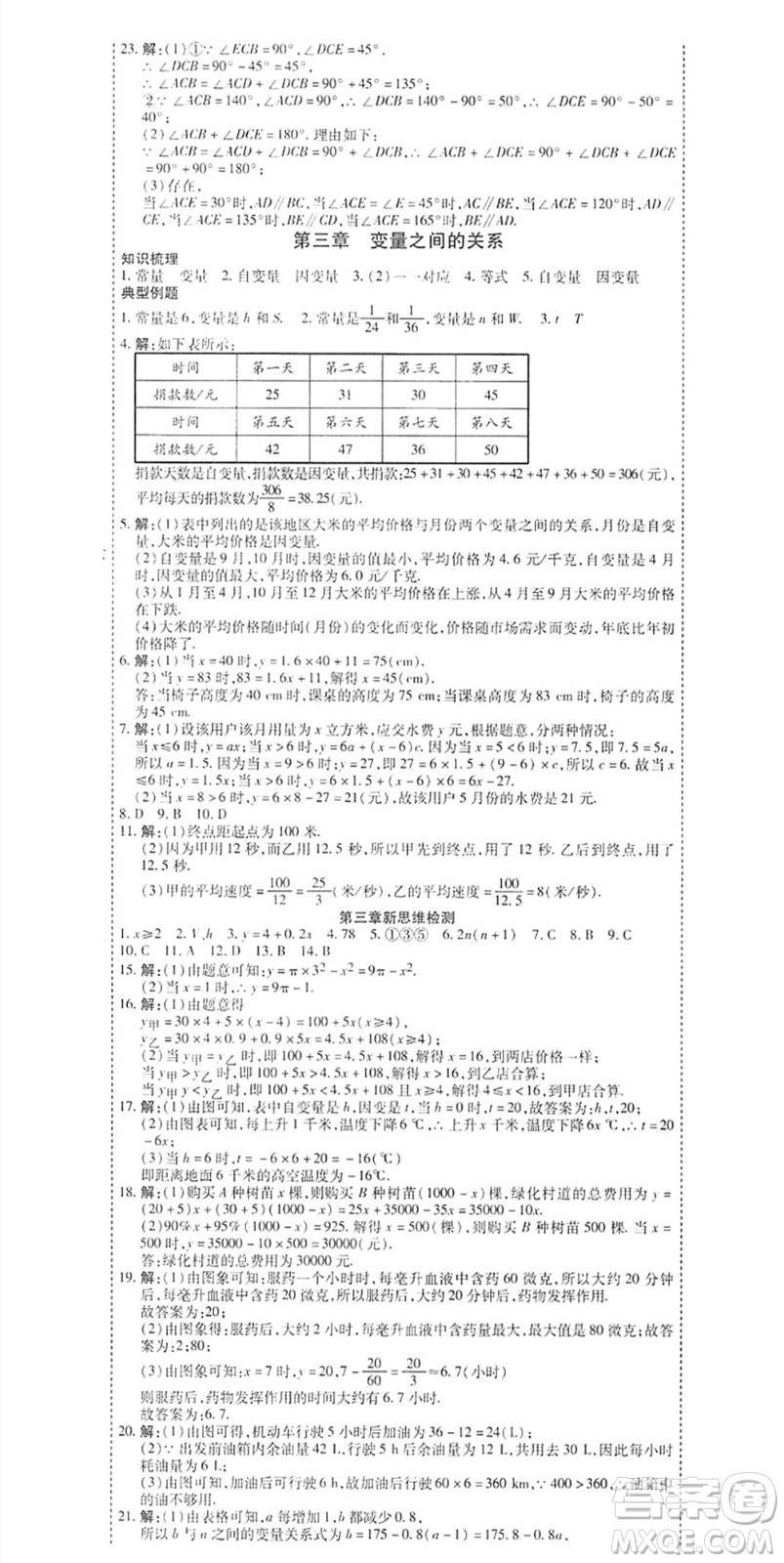 黑龍江美術出版社2022假期新思維期末+暑假+銜接七年級數(shù)學B北師版答案