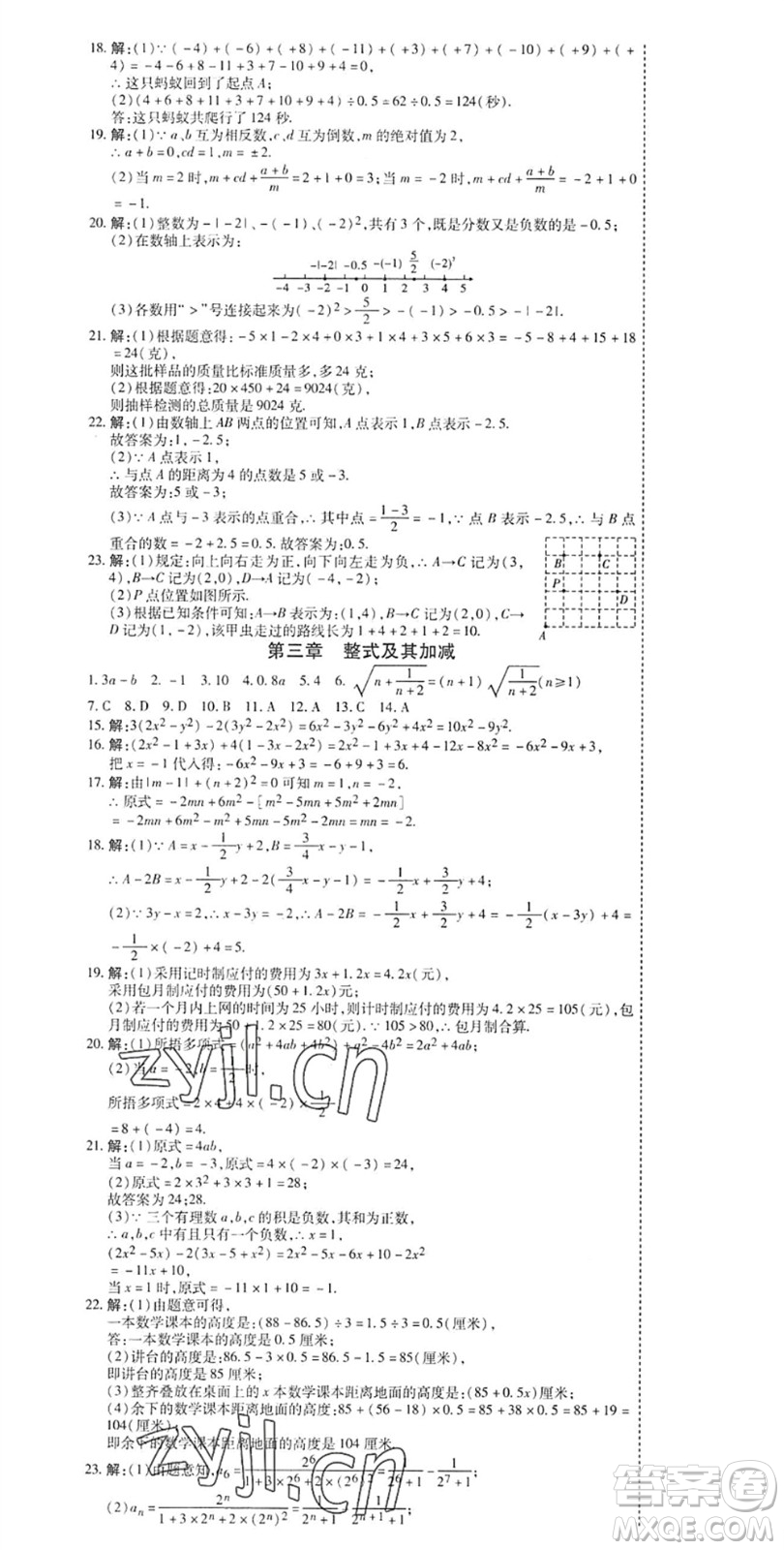 黑龍江美術出版社2022假期新思維期末+暑假+銜接七年級數(shù)學B北師版答案