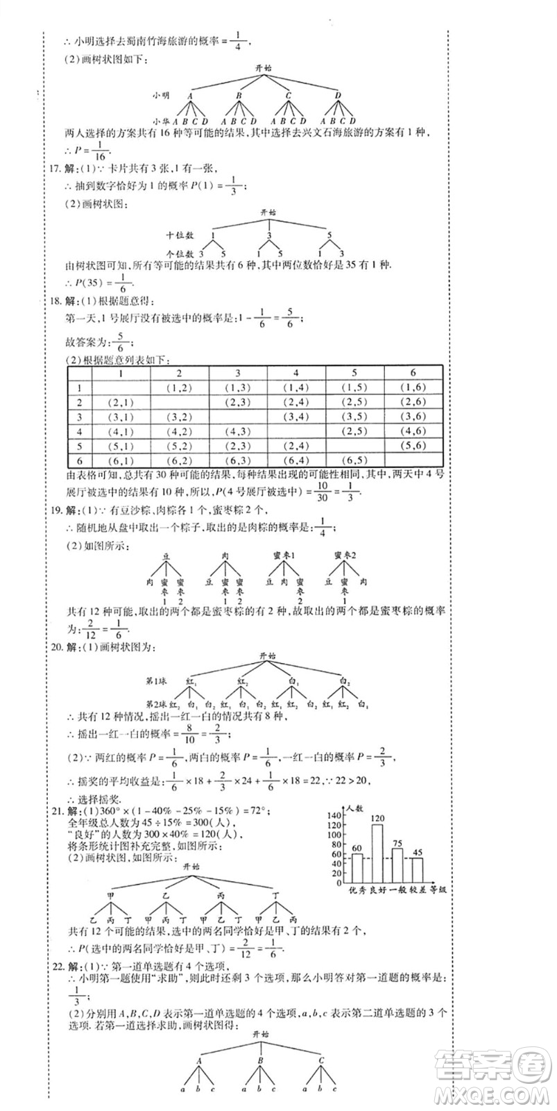 黑龍江美術出版社2022假期新思維期末+暑假+銜接七年級數(shù)學B北師版答案