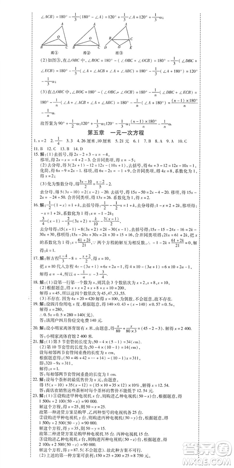 黑龍江美術出版社2022假期新思維期末+暑假+銜接七年級數(shù)學B北師版答案