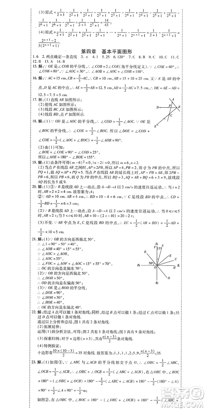 黑龍江美術出版社2022假期新思維期末+暑假+銜接七年級數(shù)學B北師版答案