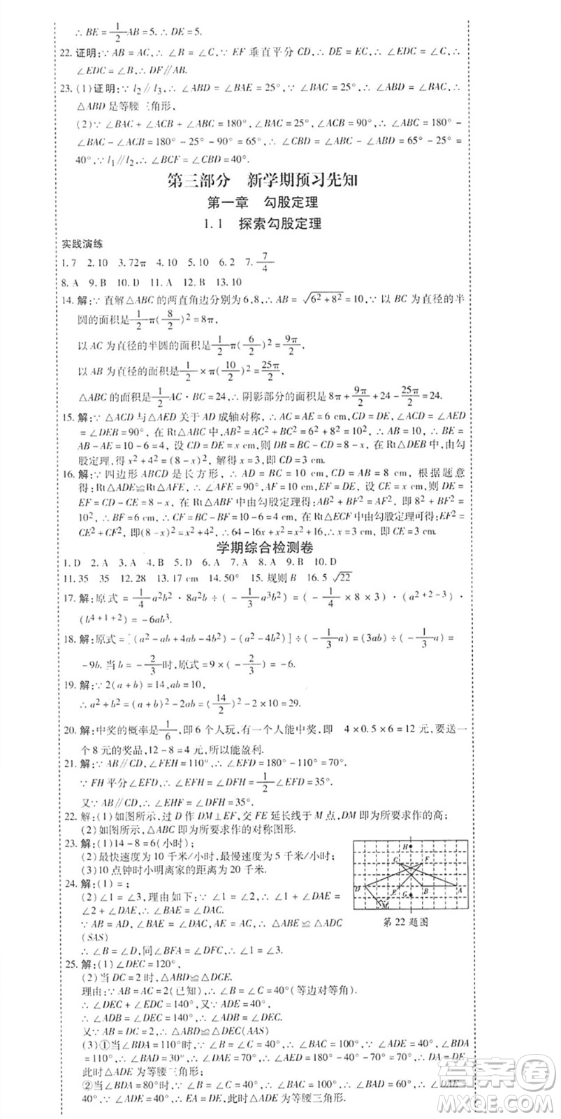 黑龍江美術出版社2022假期新思維期末+暑假+銜接七年級數(shù)學B北師版答案