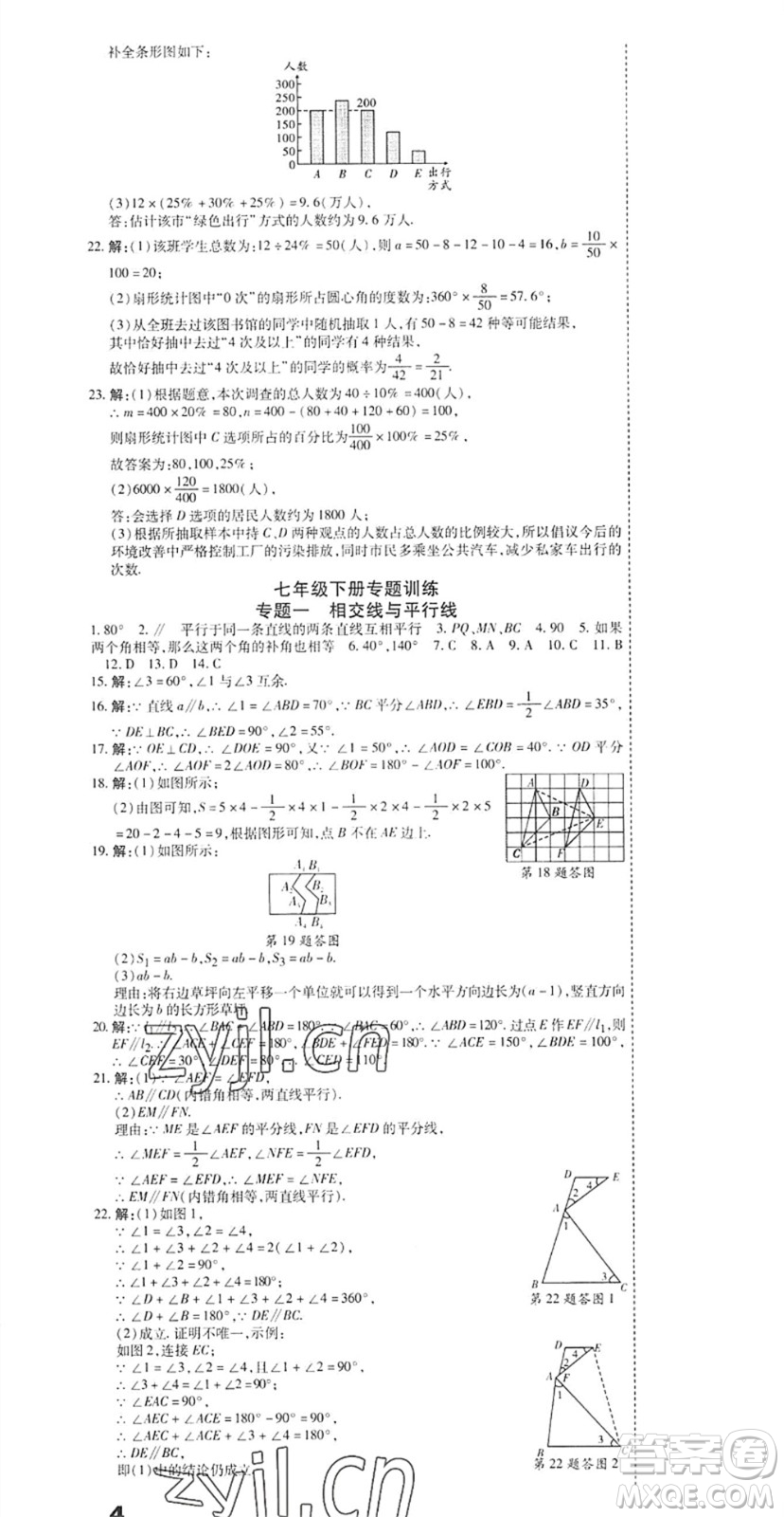 黑龍江美術出版社2022假期新思維期末+暑假+銜接七年級數(shù)學B北師版答案