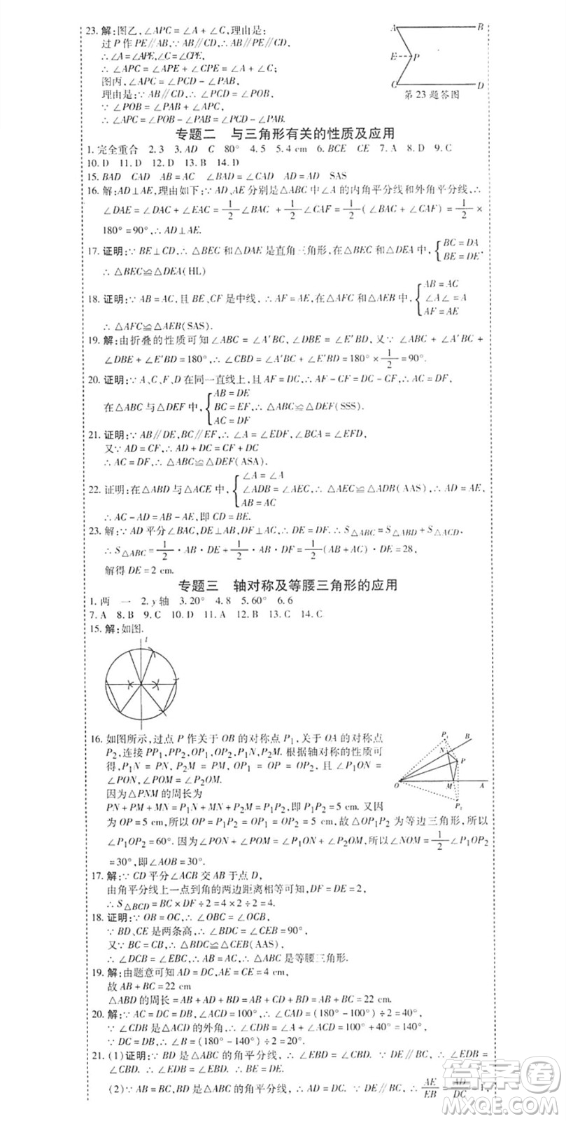 黑龍江美術出版社2022假期新思維期末+暑假+銜接七年級數(shù)學B北師版答案