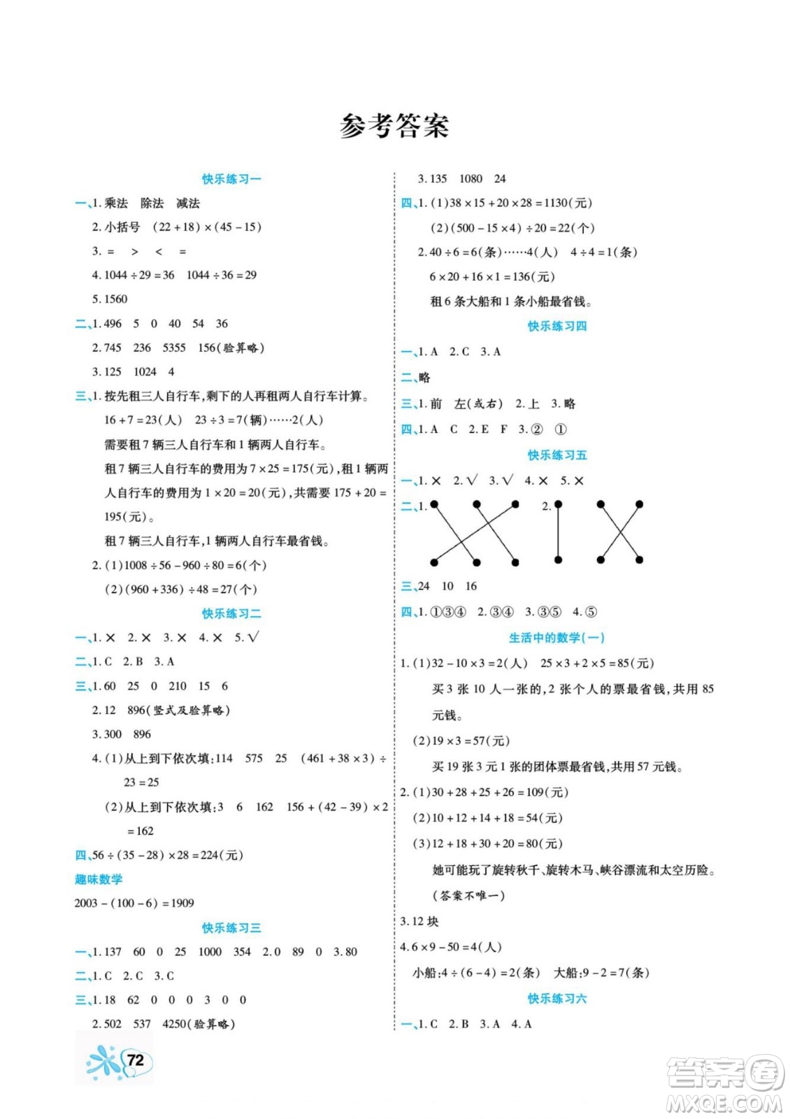 云南美術(shù)出版社2022快樂(lè)假期銜接優(yōu)化訓(xùn)練暑假作業(yè)數(shù)學(xué)4升5人教版答案