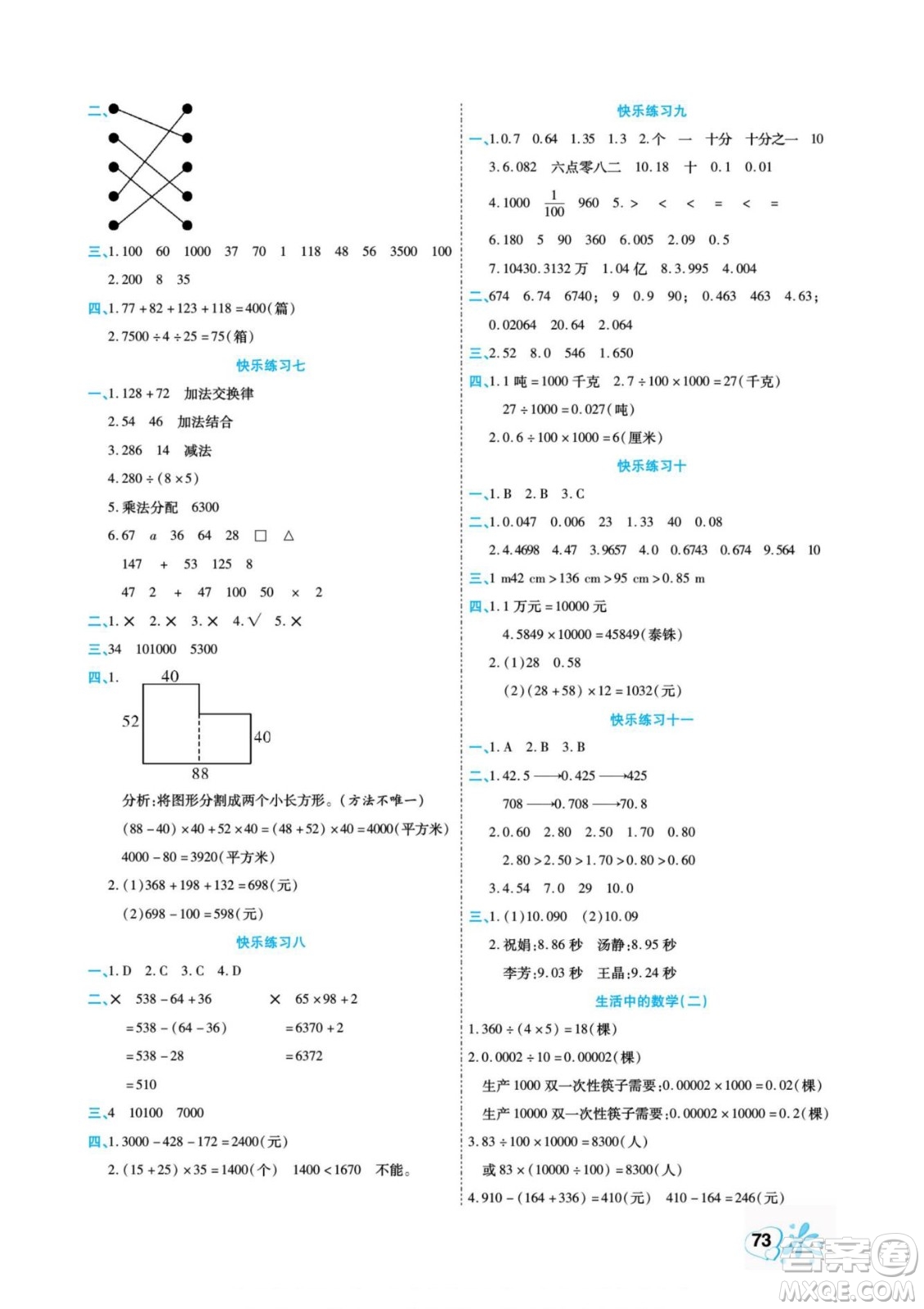 云南美術(shù)出版社2022快樂(lè)假期銜接優(yōu)化訓(xùn)練暑假作業(yè)數(shù)學(xué)4升5人教版答案