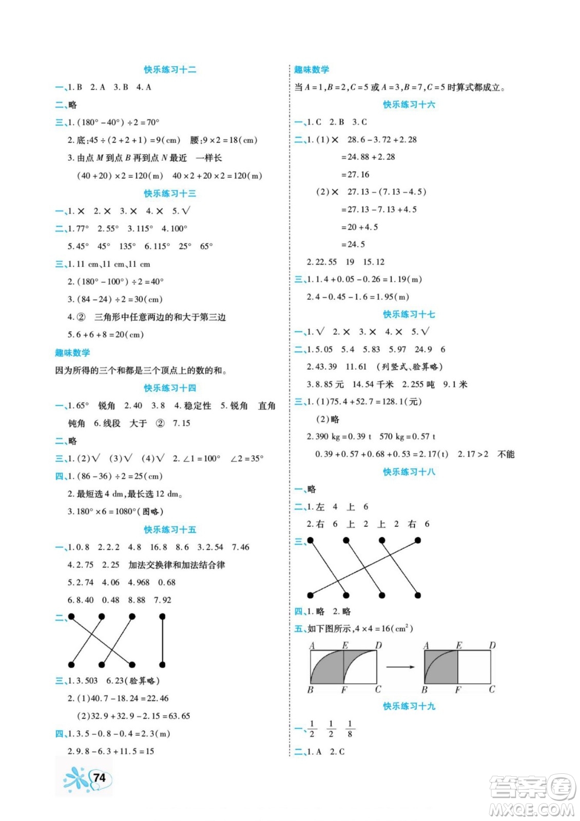 云南美術(shù)出版社2022快樂(lè)假期銜接優(yōu)化訓(xùn)練暑假作業(yè)數(shù)學(xué)4升5人教版答案