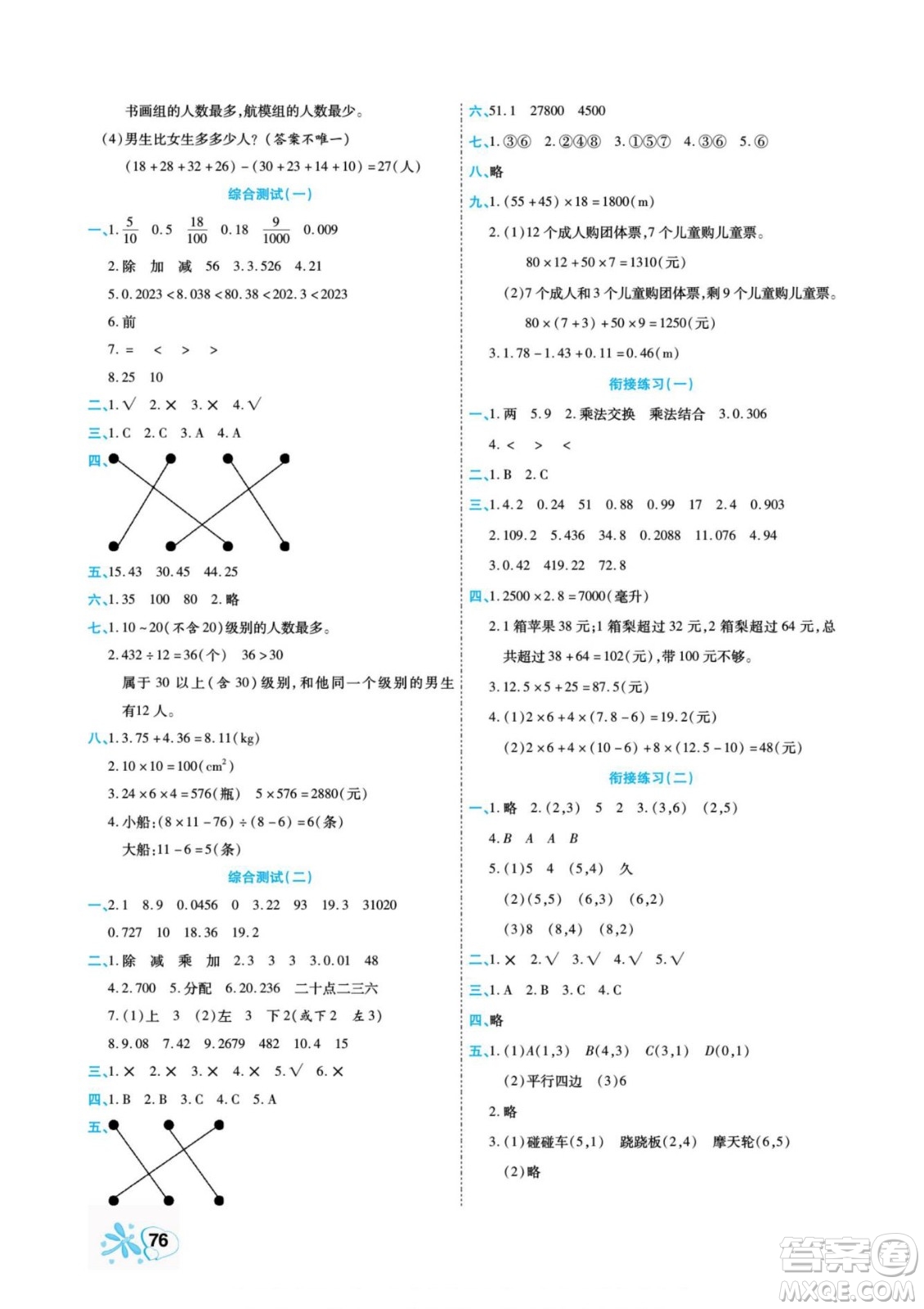 云南美術(shù)出版社2022快樂(lè)假期銜接優(yōu)化訓(xùn)練暑假作業(yè)數(shù)學(xué)4升5人教版答案