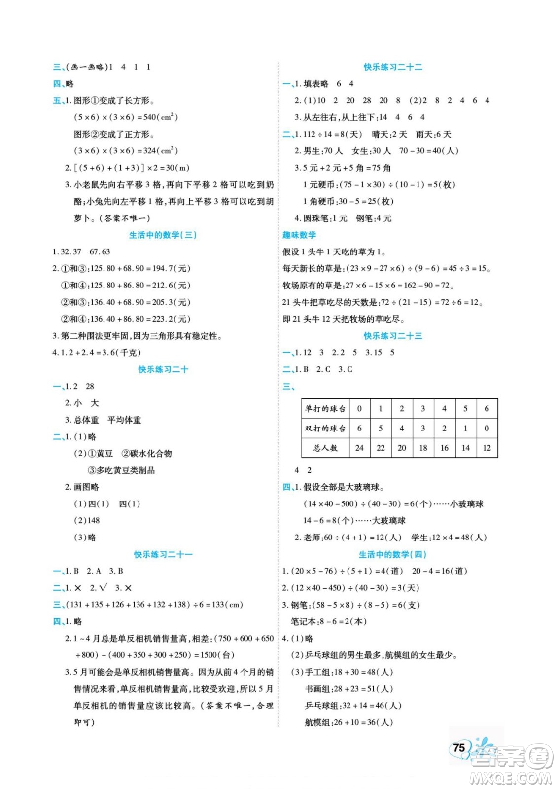 云南美術(shù)出版社2022快樂(lè)假期銜接優(yōu)化訓(xùn)練暑假作業(yè)數(shù)學(xué)4升5人教版答案