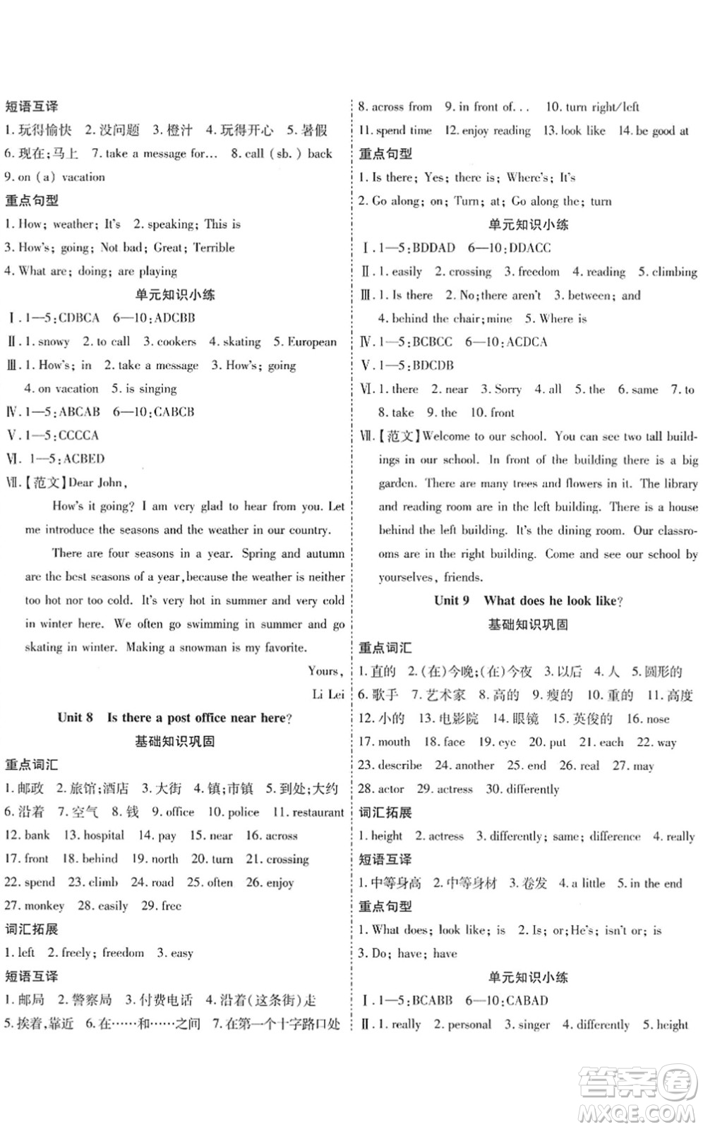 黑龍江美術(shù)出版社2022假期新思維期末+暑假+銜接七年級英語R人教版答案