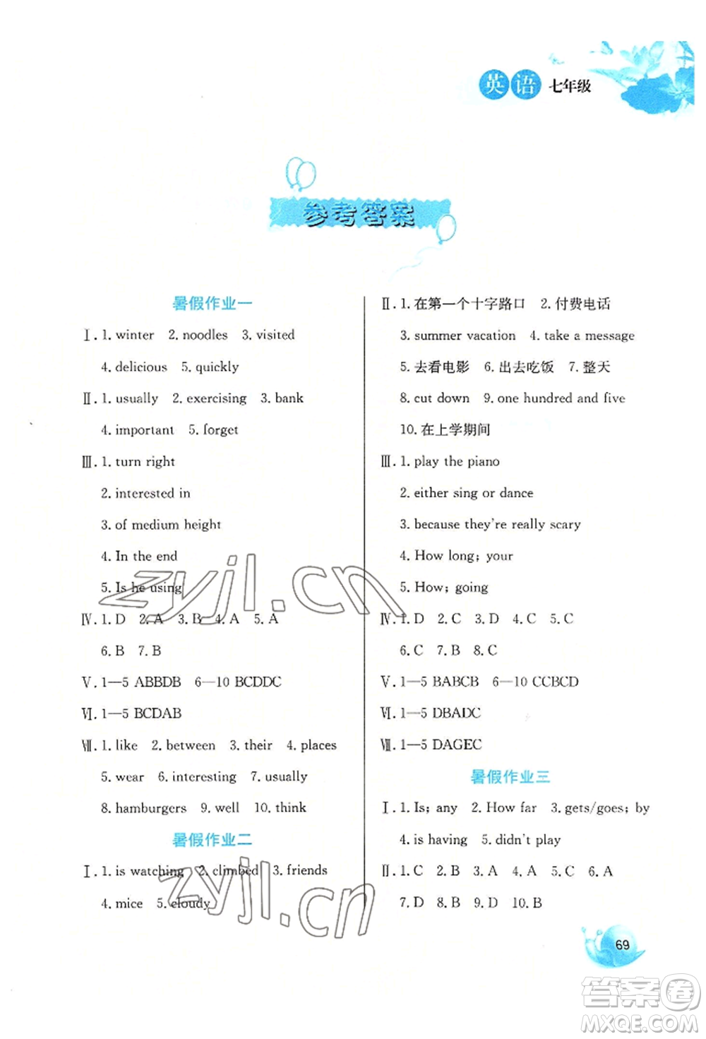 河北美術(shù)出版社2022暑假生活七年級(jí)英語通用版參考答案