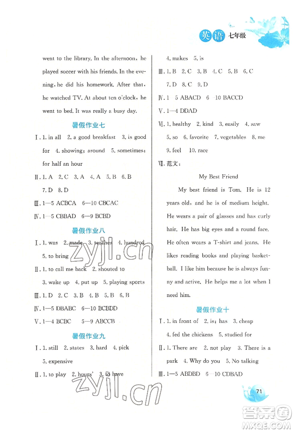 河北美術(shù)出版社2022暑假生活七年級(jí)英語通用版參考答案